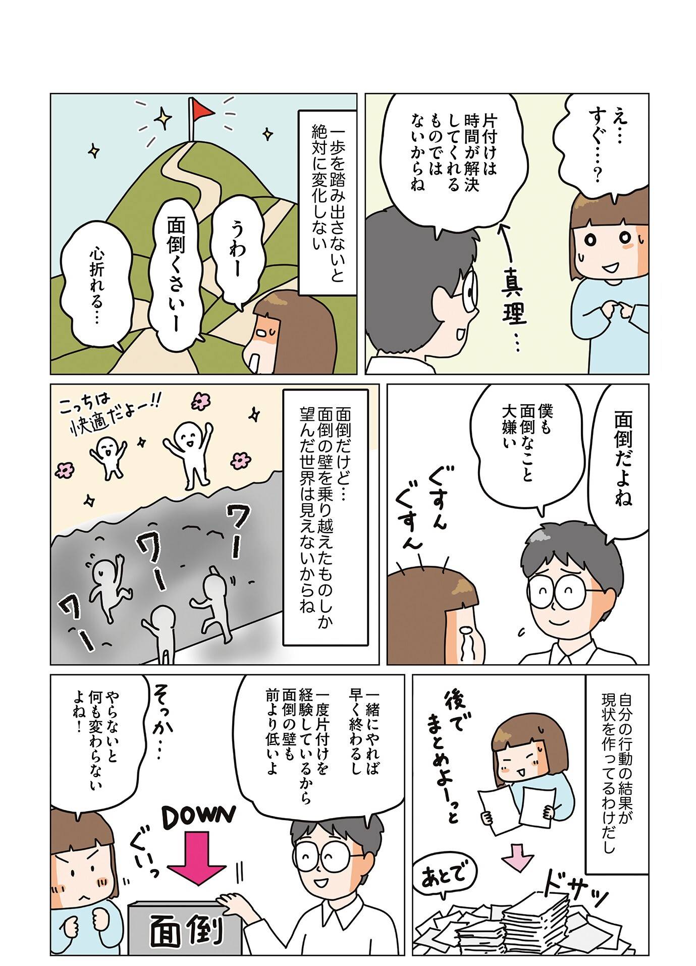 『理系夫の減らせる！　整理収納術』（はちみつコミックエッセイ）より