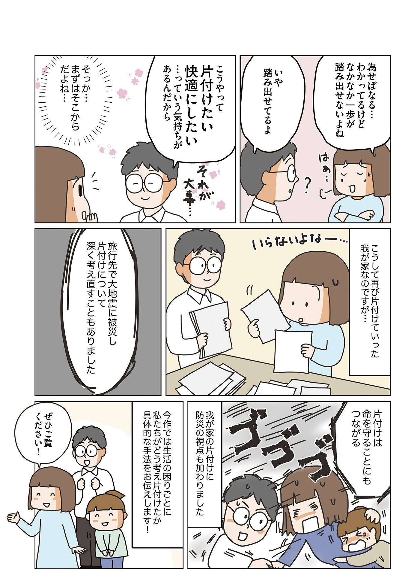 『理系夫の減らせる！　整理収納術』（はちみつコミックエッセイ）より