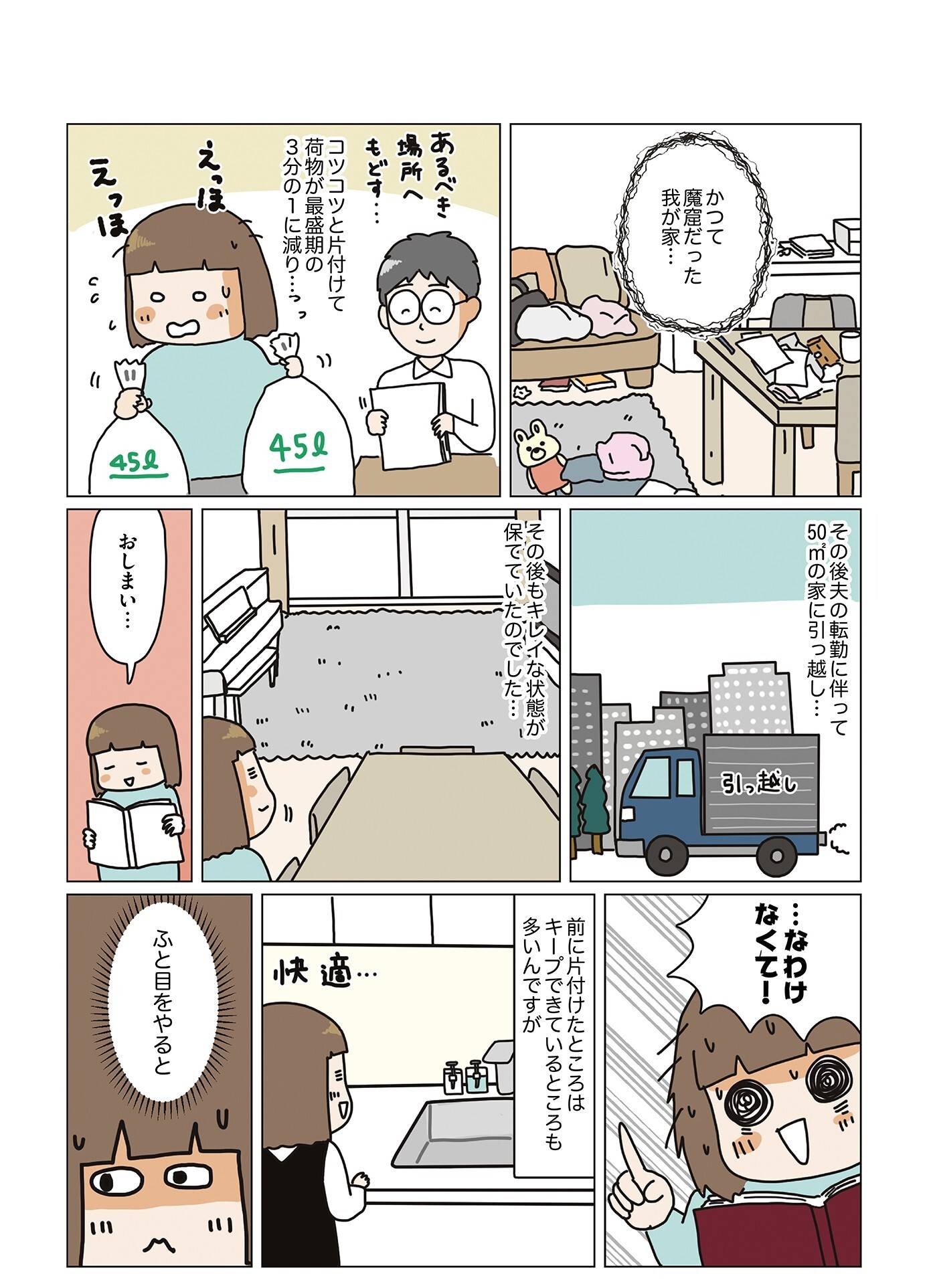 『理系夫の減らせる！　整理収納術』（はちみつコミックエッセイ）より