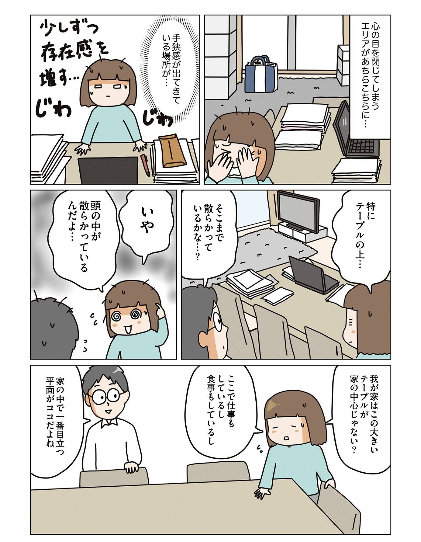 『理系夫の減らせる！　整理収納術』（はちみつコミックエッセイ）より