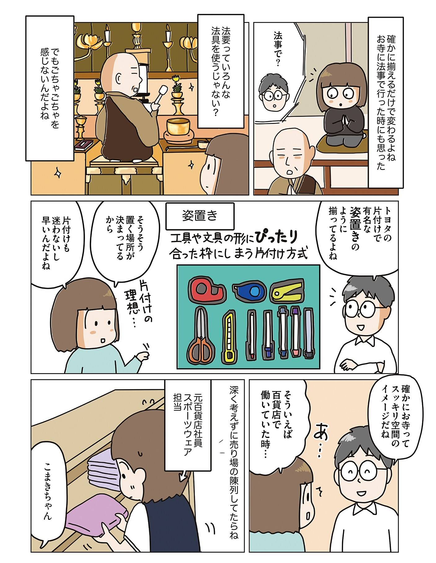 『理系夫の減らせる！　整理収納術』（はちみつコミックエッセイ）より