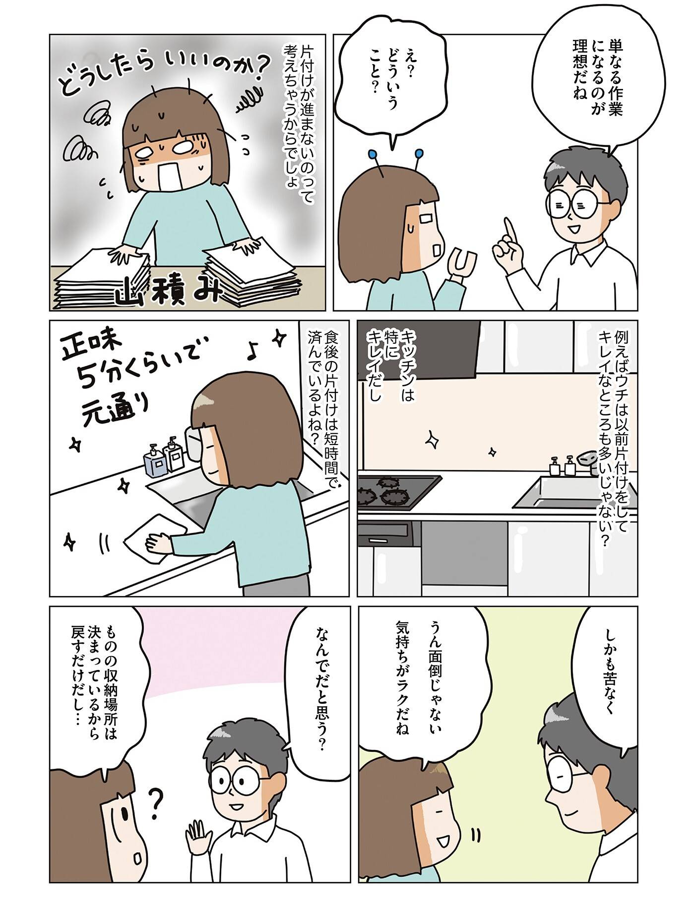 『理系夫の減らせる！　整理収納術』（はちみつコミックエッセイ）より