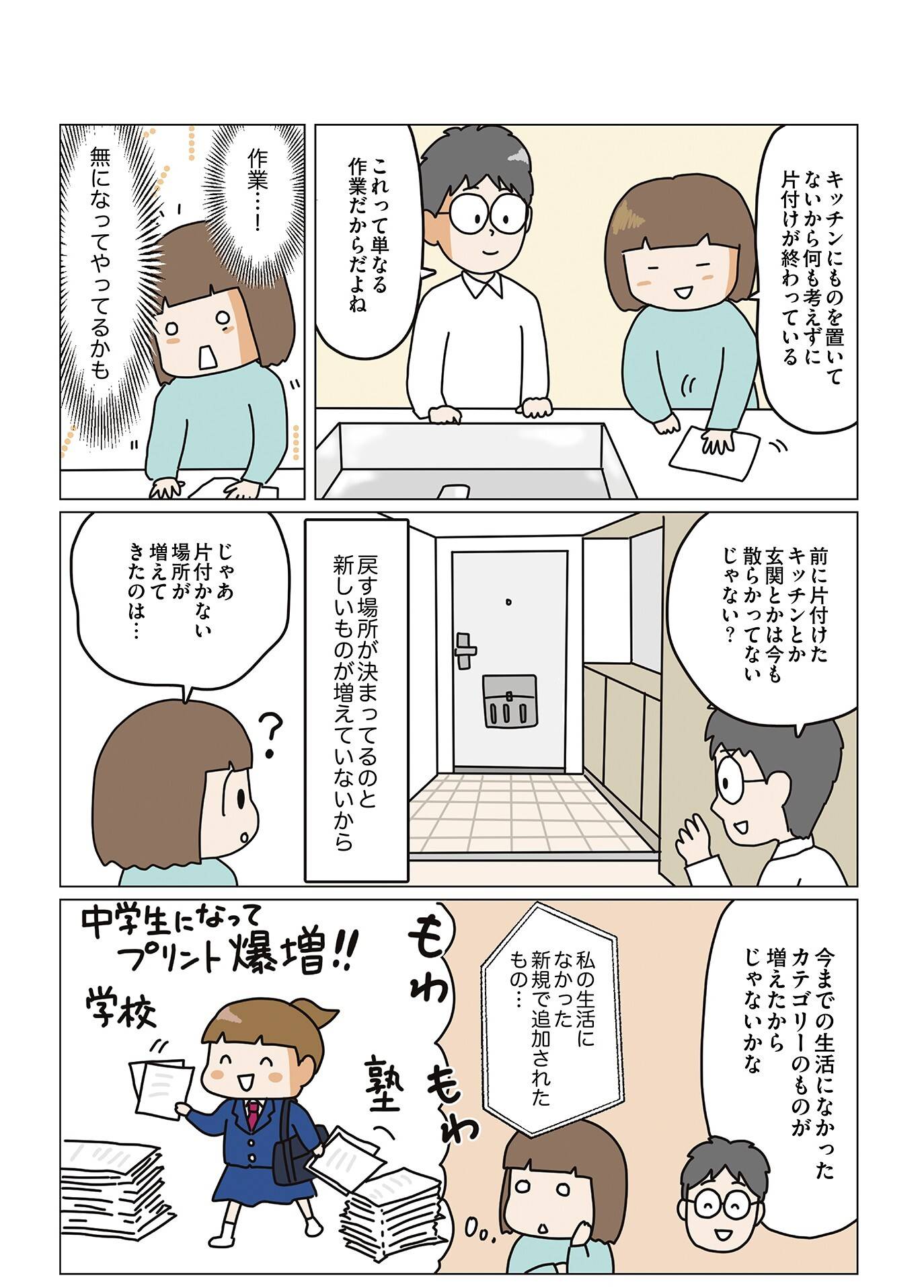 『理系夫の減らせる！　整理収納術』（はちみつコミックエッセイ）より