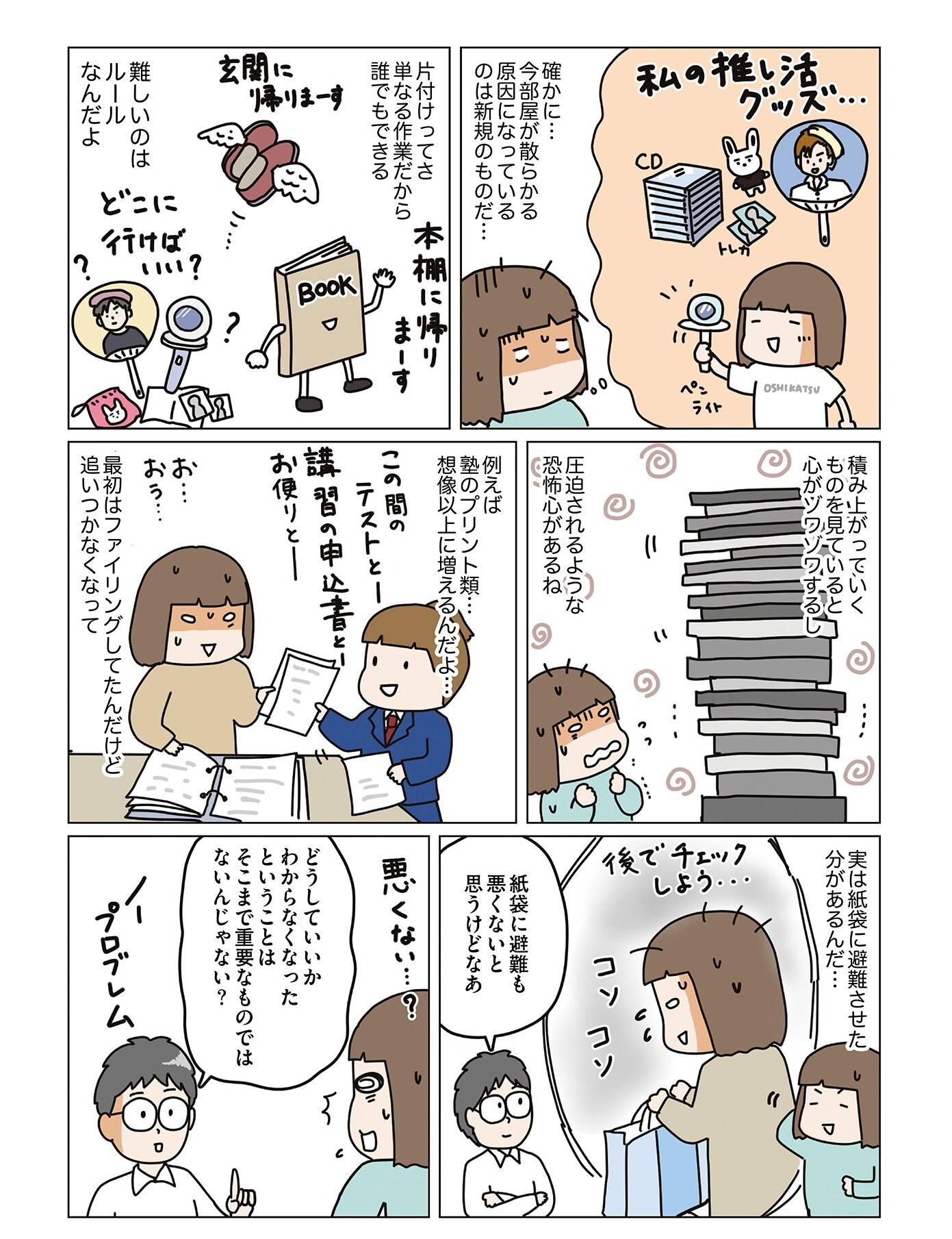 『理系夫の減らせる！　整理収納術』（はちみつコミックエッセイ）より