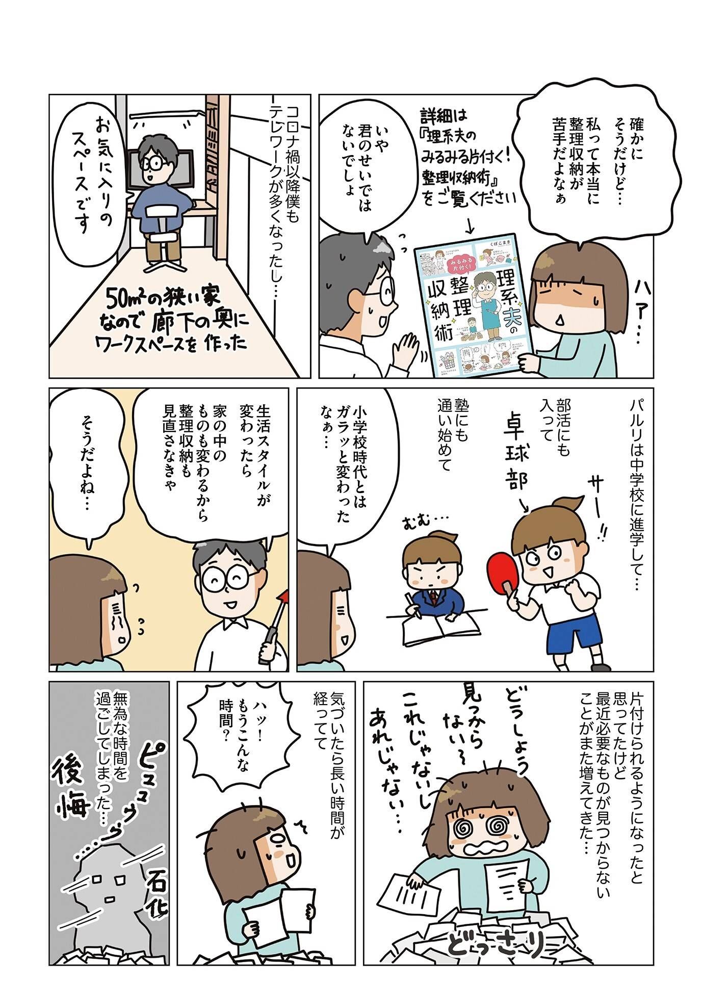 『理系夫の減らせる！　整理収納術』（はちみつコミックエッセイ）より