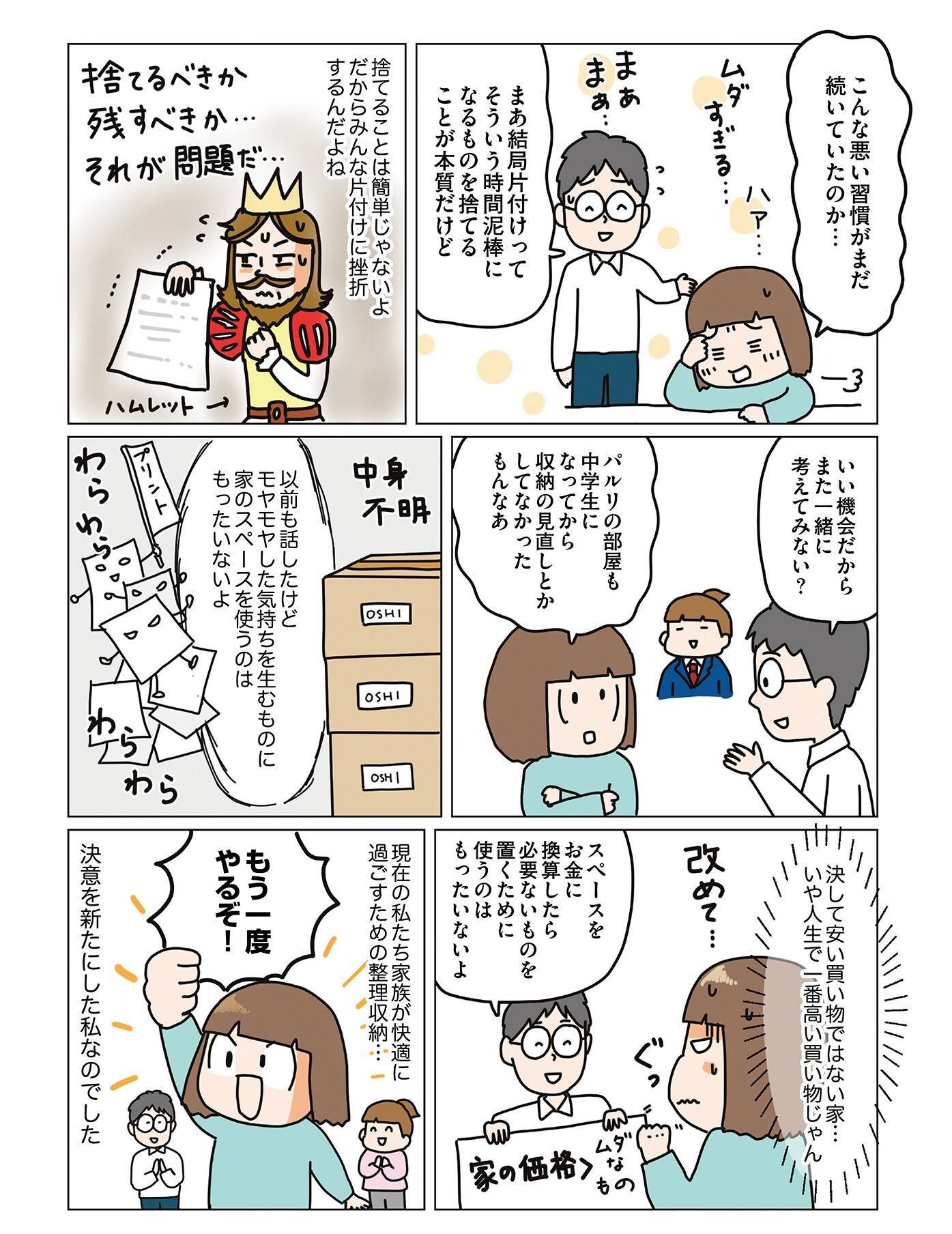 『理系夫の減らせる！　整理収納術』（はちみつコミックエッセイ）より