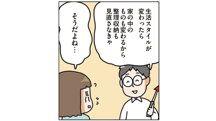 【漫画】生活が変われば整理収納も変わる。大事なのは「片付け」という作業をするためのルール