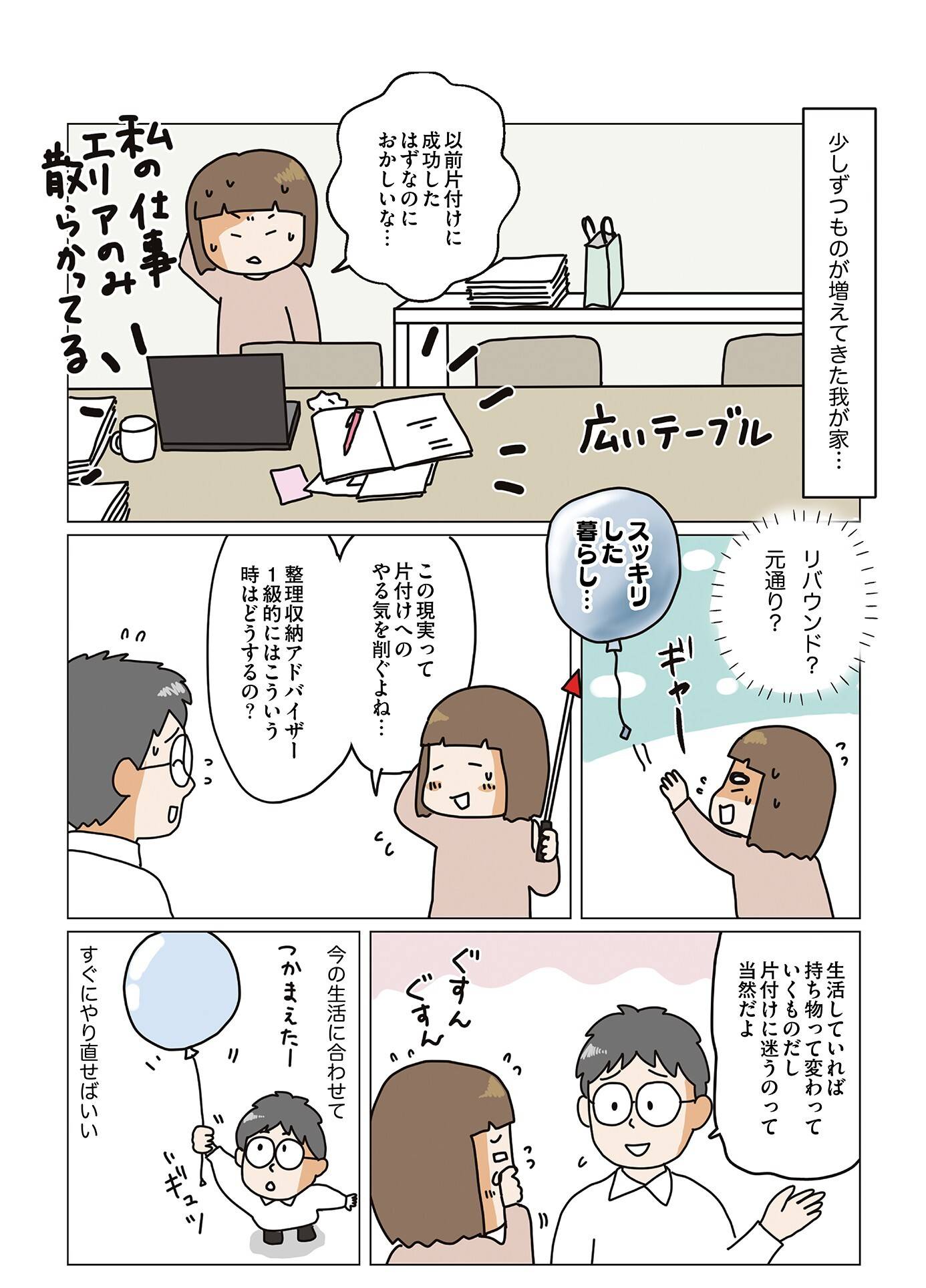 『理系夫の減らせる! 整理収納術』(はちみつコミックエッセイ)より