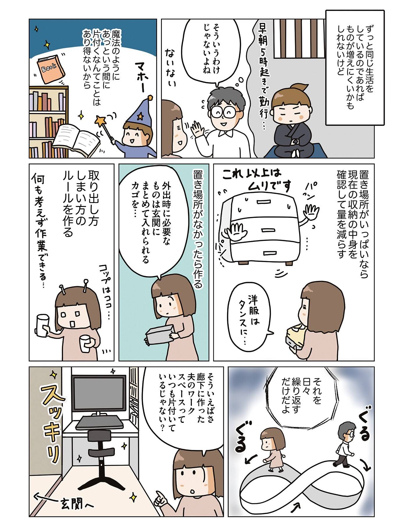 『理系夫の減らせる! 整理収納術』(はちみつコミックエッセイ)より