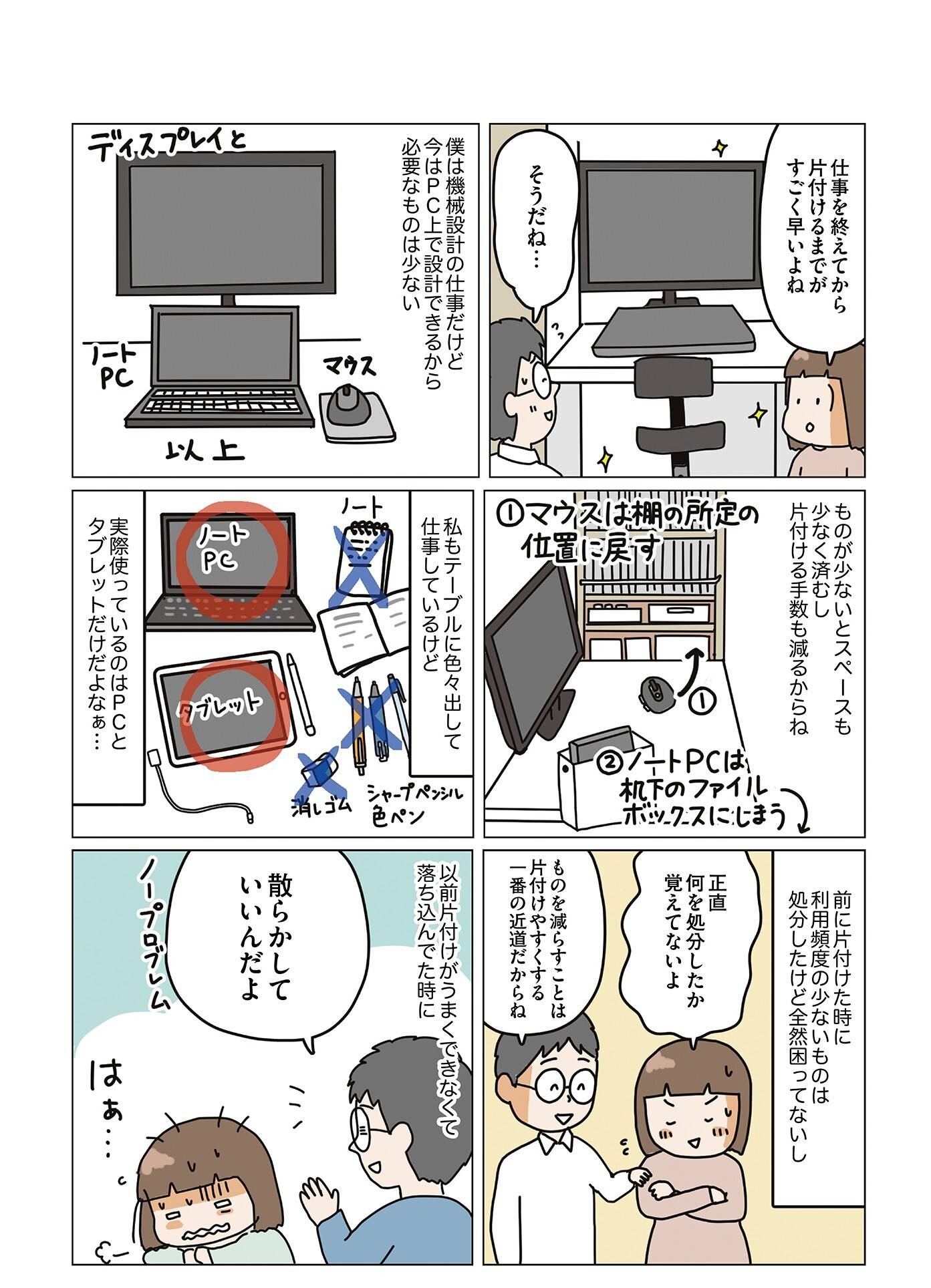 『理系夫の減らせる! 整理収納術』(はちみつコミックエッセイ)より