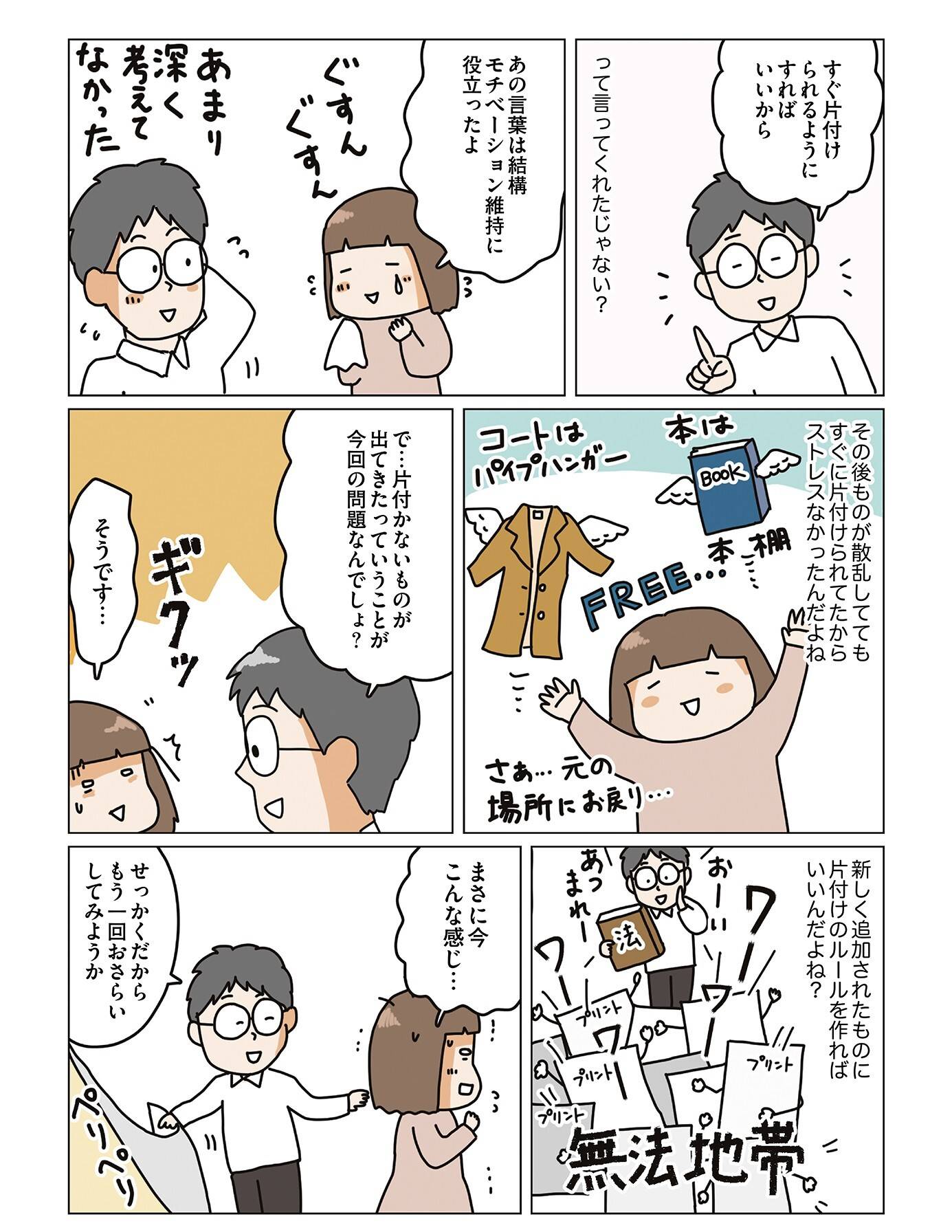 『理系夫の減らせる! 整理収納術』(はちみつコミックエッセイ)より