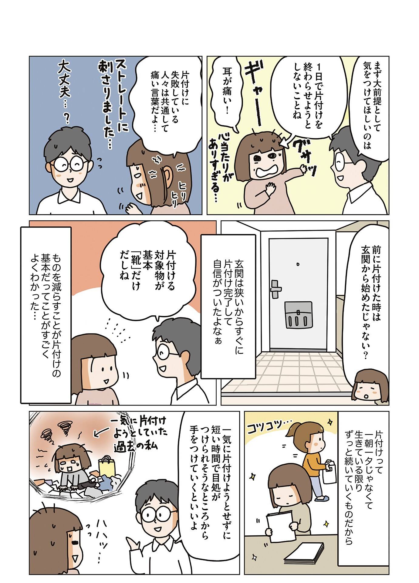 『理系夫の減らせる! 整理収納術』(はちみつコミックエッセイ)より