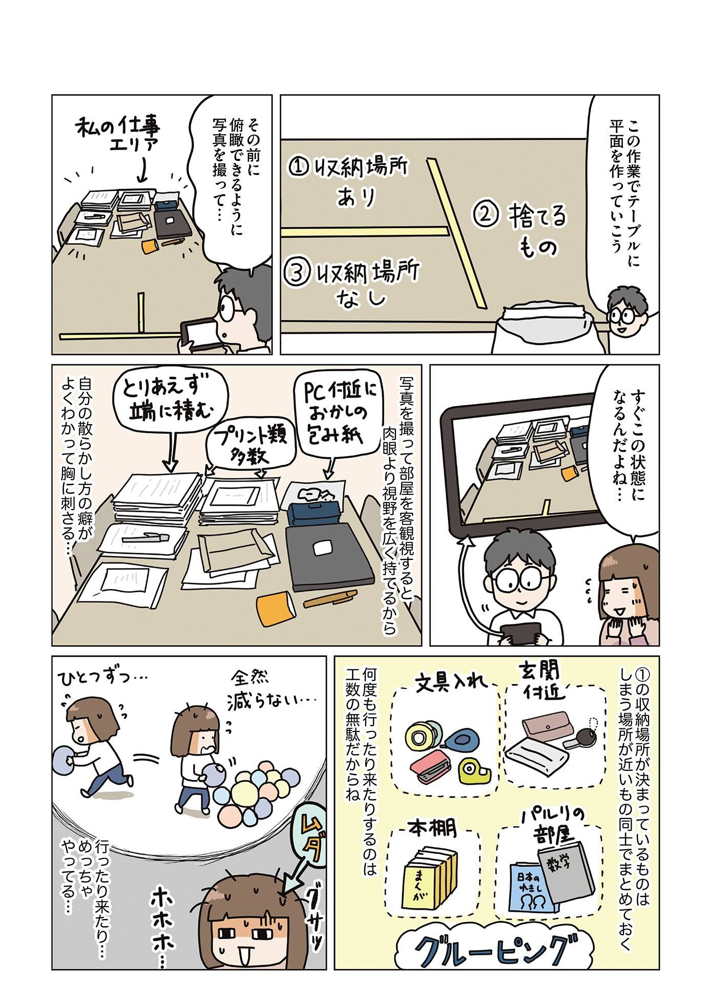 『理系夫の減らせる! 整理収納術』(はちみつコミックエッセイ)より