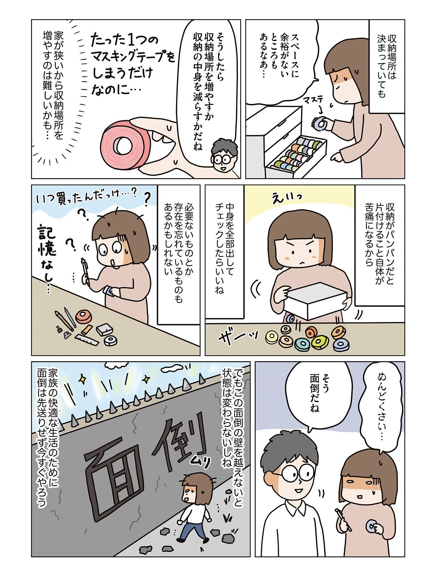 『理系夫の減らせる! 整理収納術』(はちみつコミックエッセイ)より