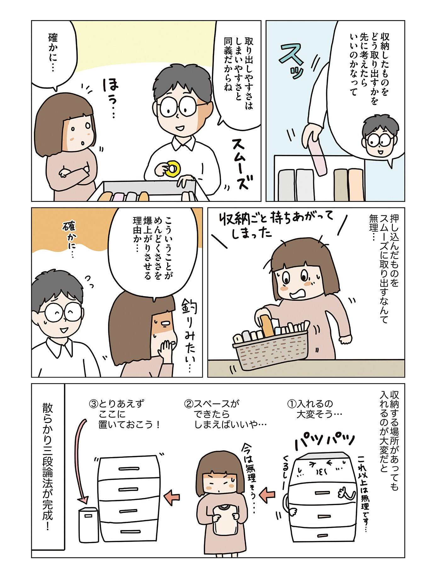 『理系夫の減らせる! 整理収納術』(はちみつコミックエッセイ)より