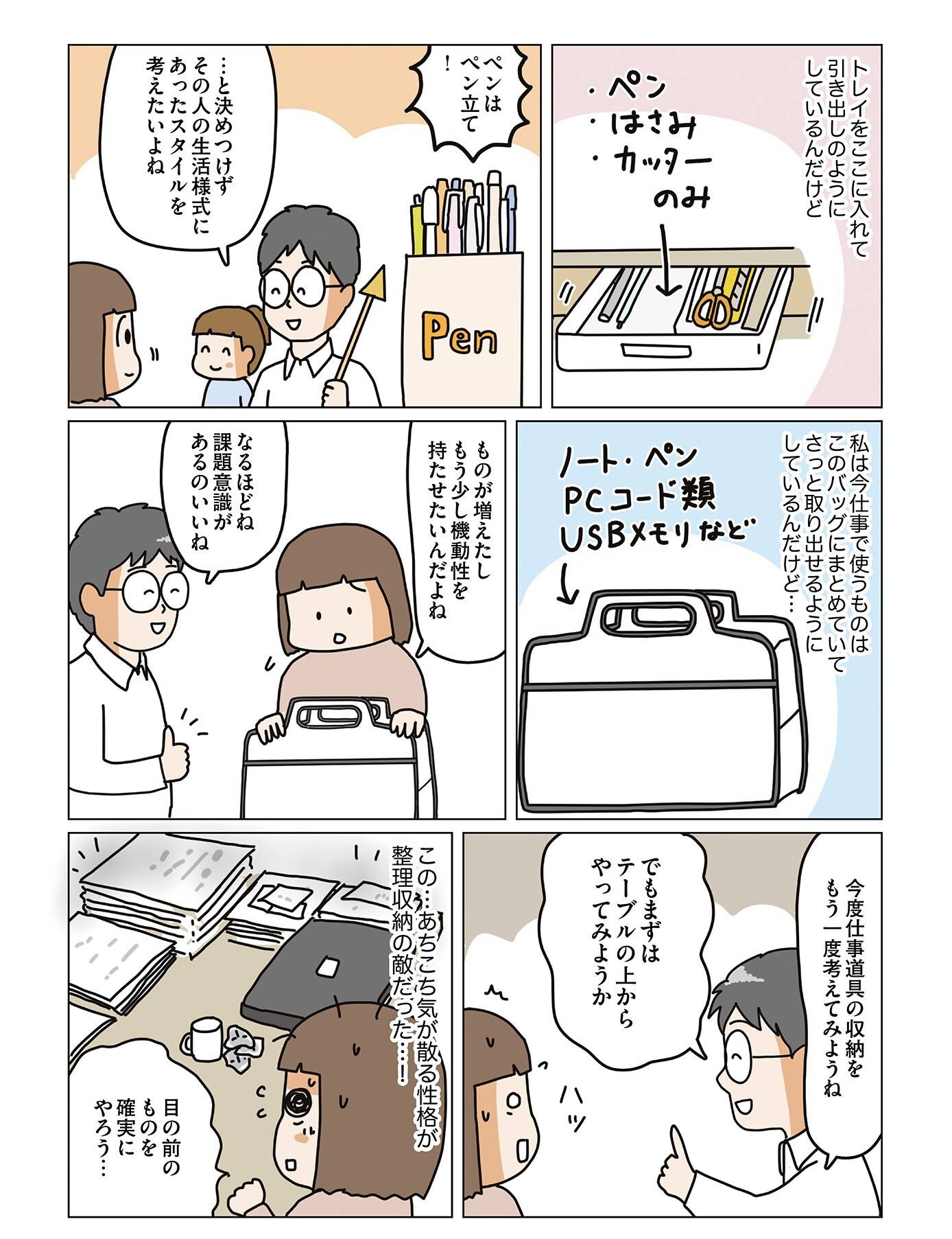 『理系夫の減らせる! 整理収納術』(はちみつコミックエッセイ)より