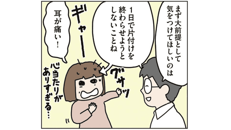 【漫画】1日で片付けを終わらせようとしない・ものを詰めすぎない|大事な収納のルール