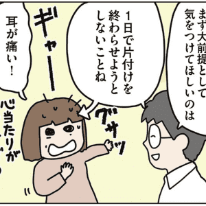 【漫画】1日で片付けを終わらせようとしない・ものを詰めすぎない｜大事な収納のルール
