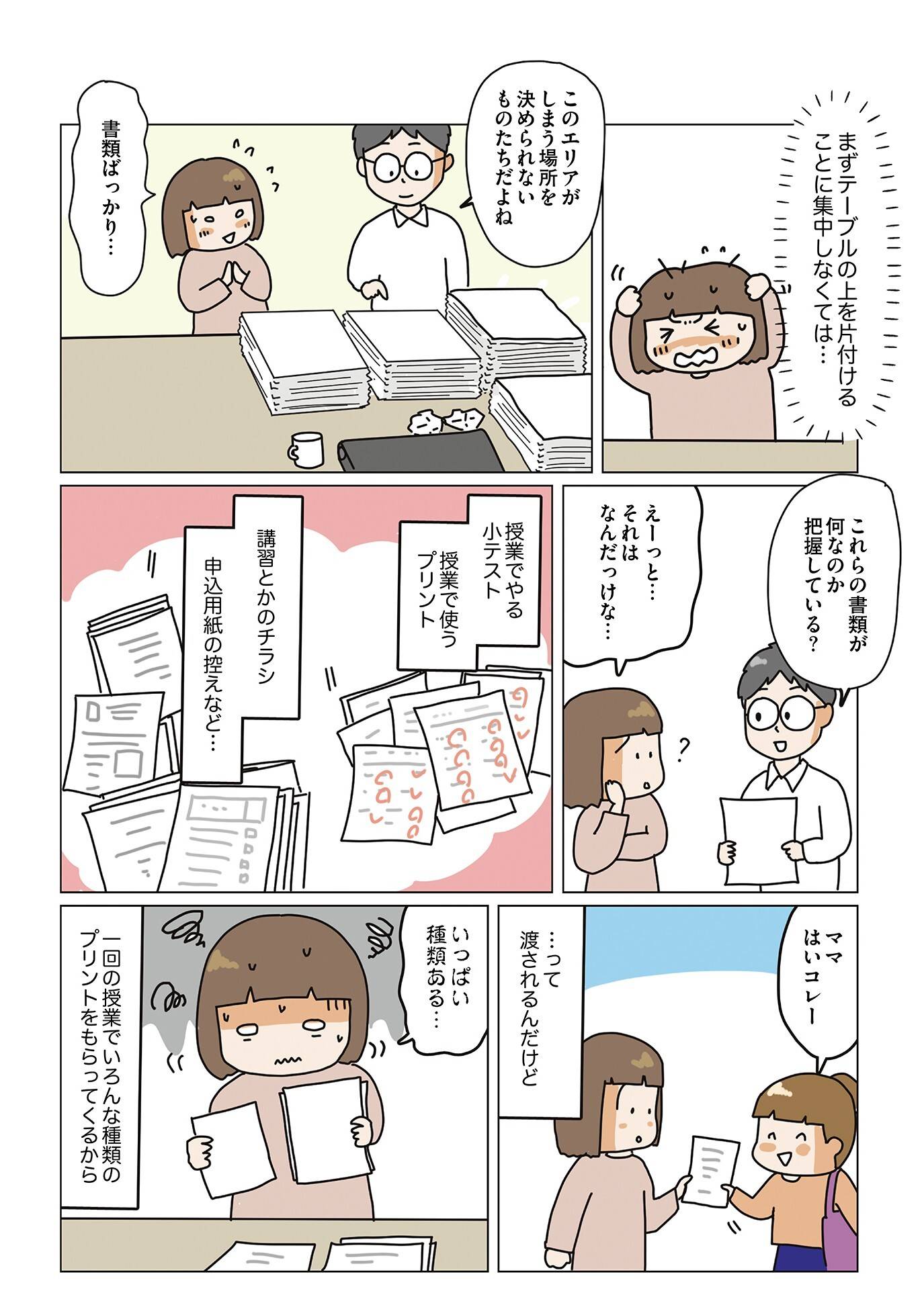 『理系夫の減らせる！　整理収納術』（はちみつコミックエッセイ）より