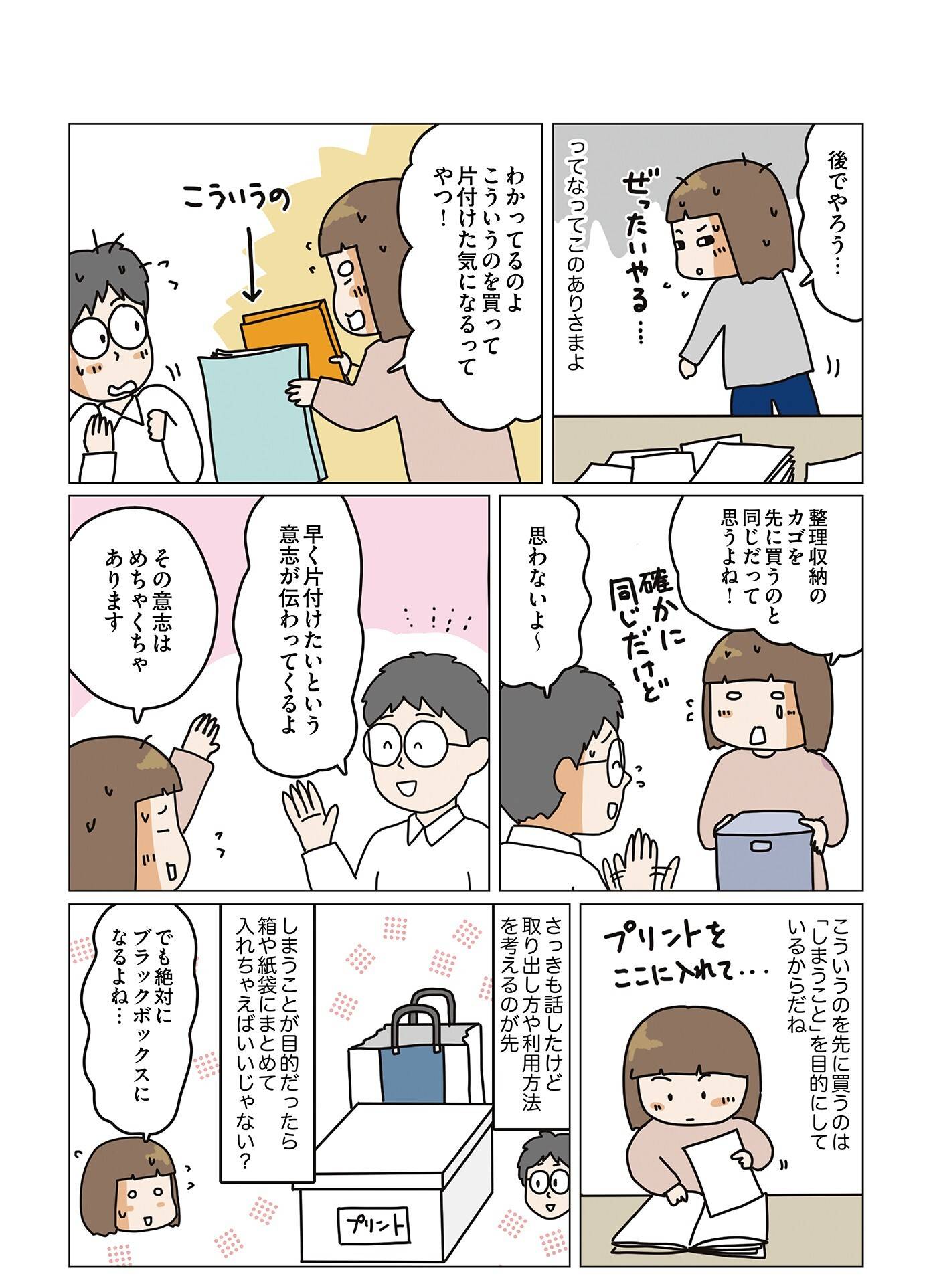 『理系夫の減らせる！　整理収納術』（はちみつコミックエッセイ）より