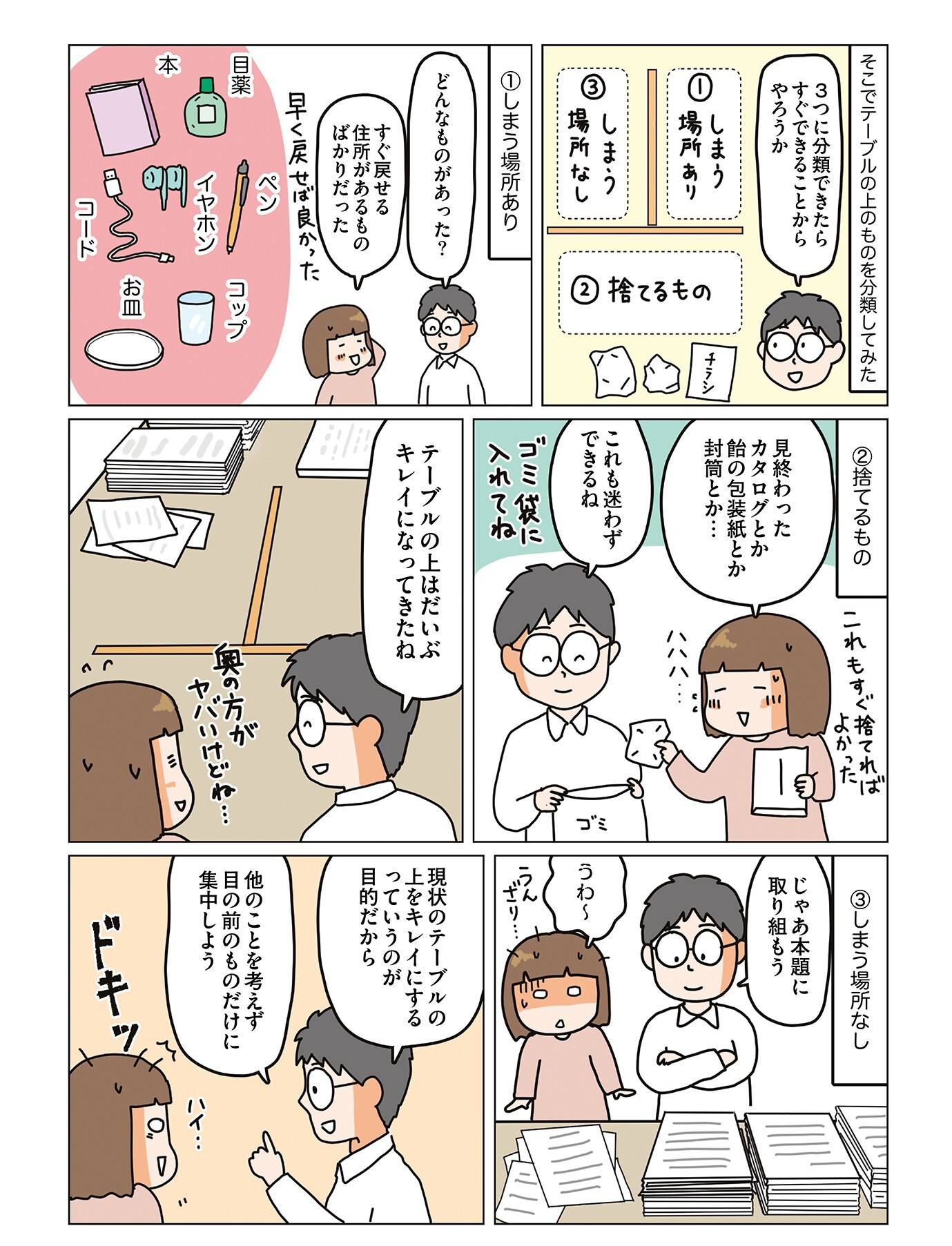 『理系夫の減らせる！　整理収納術』（はちみつコミックエッセイ）より