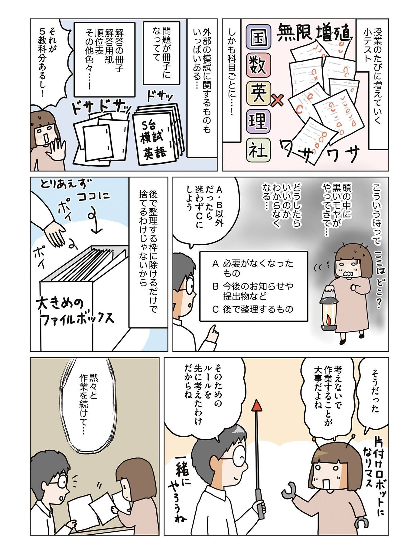 『理系夫の減らせる！　整理収納術』（はちみつコミックエッセイ）より