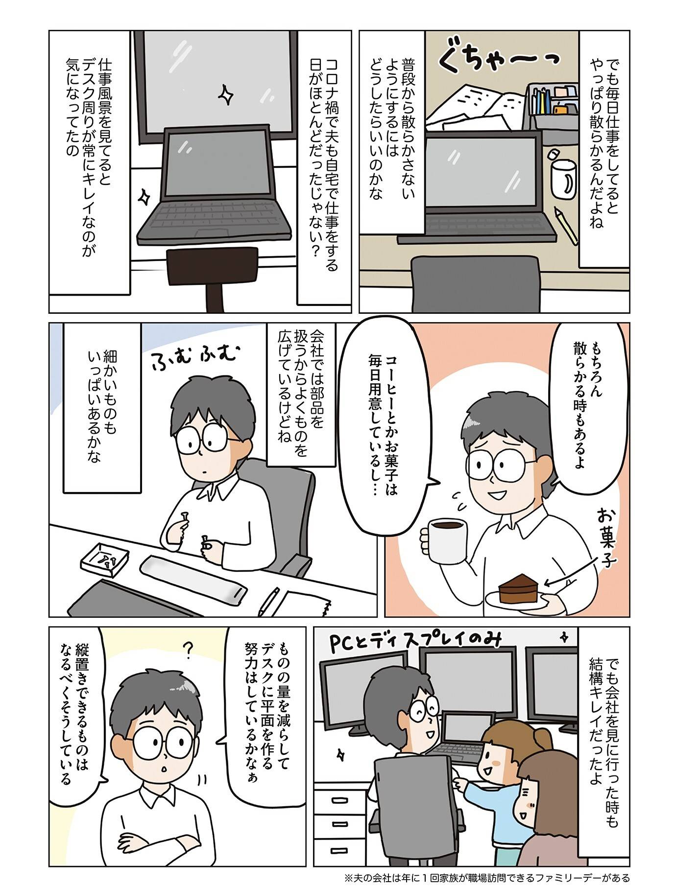 『理系夫の減らせる！　整理収納術』（はちみつコミックエッセイ）より