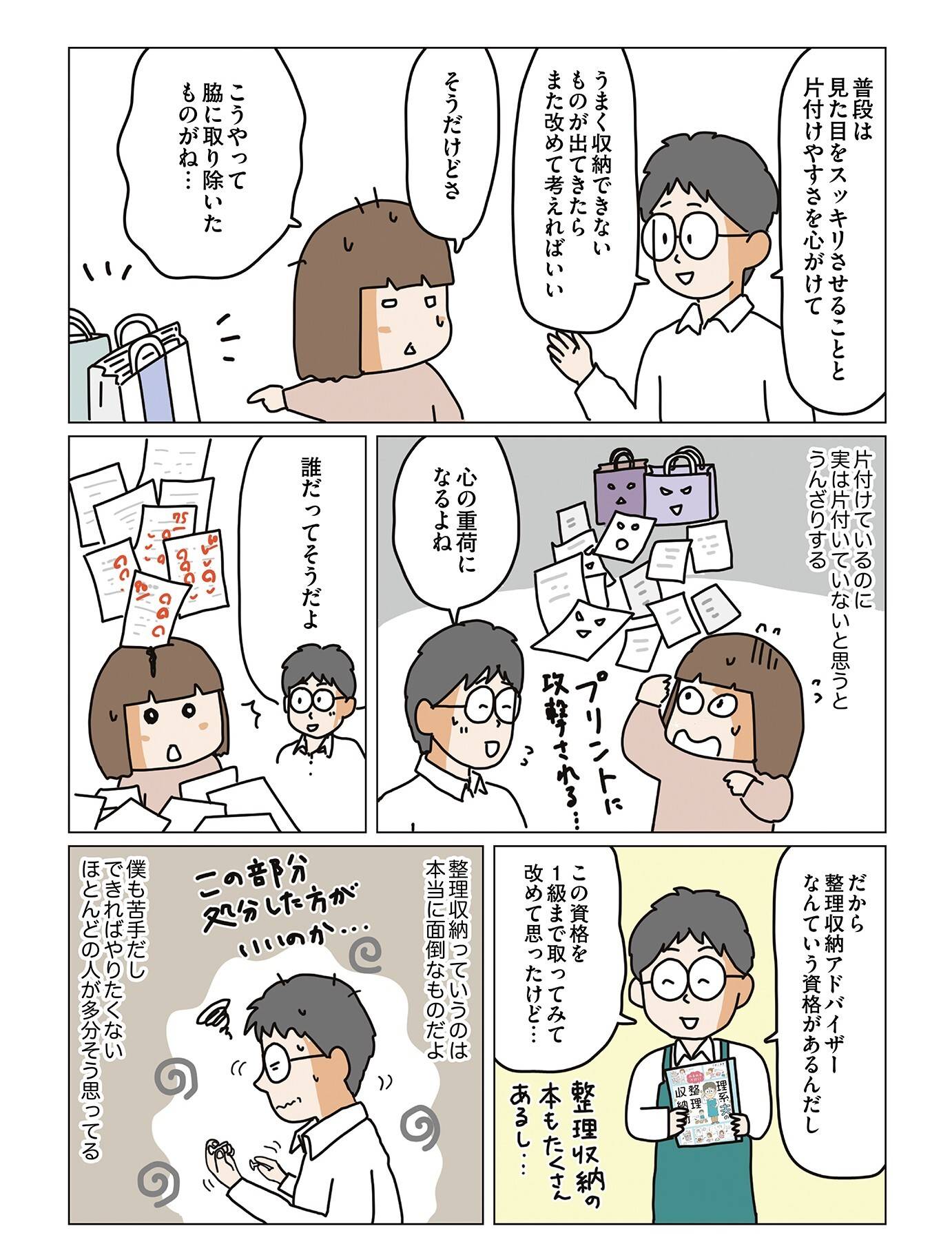 『理系夫の減らせる！　整理収納術』（はちみつコミックエッセイ）より