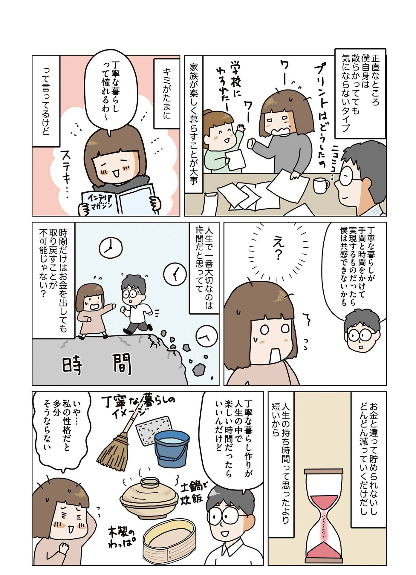 『理系夫の減らせる！　整理収納術』（はちみつコミックエッセイ）より