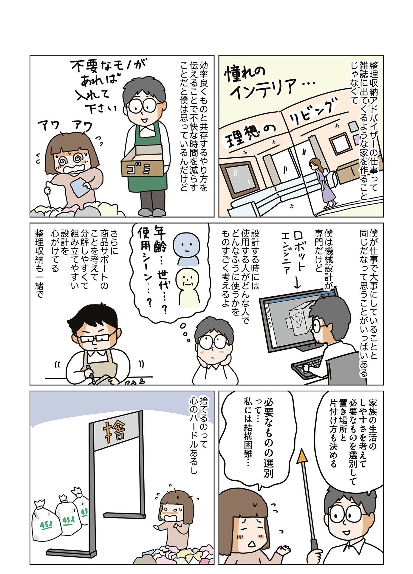 『理系夫の減らせる！　整理収納術』（はちみつコミックエッセイ）より