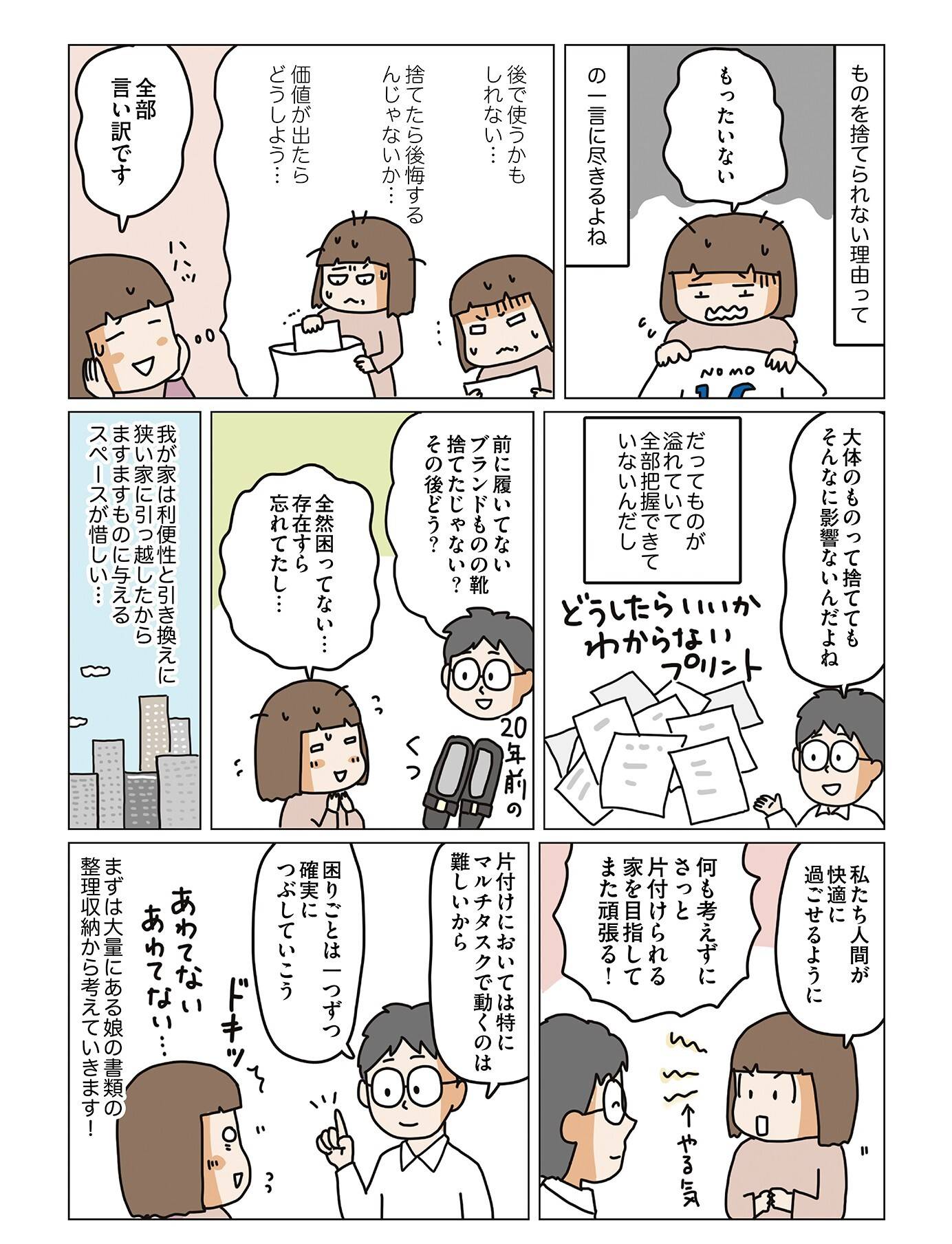 『理系夫の減らせる！　整理収納術』（はちみつコミックエッセイ）より