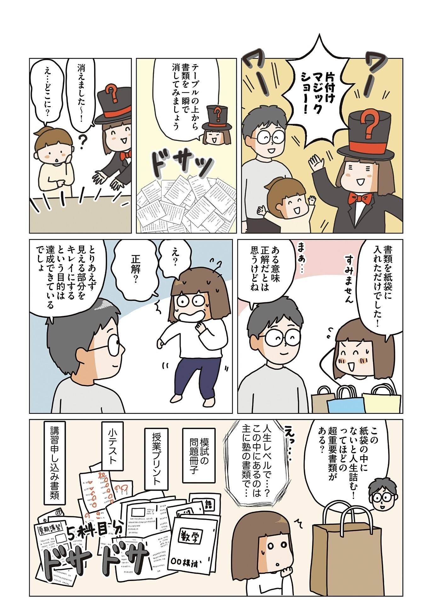 『理系夫の減らせる！　整理収納術』（はちみつコミックエッセイ）より