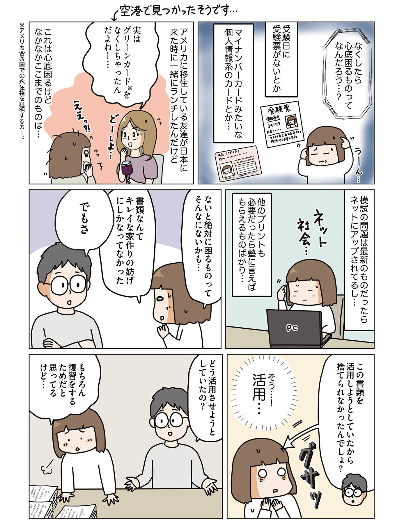 『理系夫の減らせる！　整理収納術』（はちみつコミックエッセイ）より