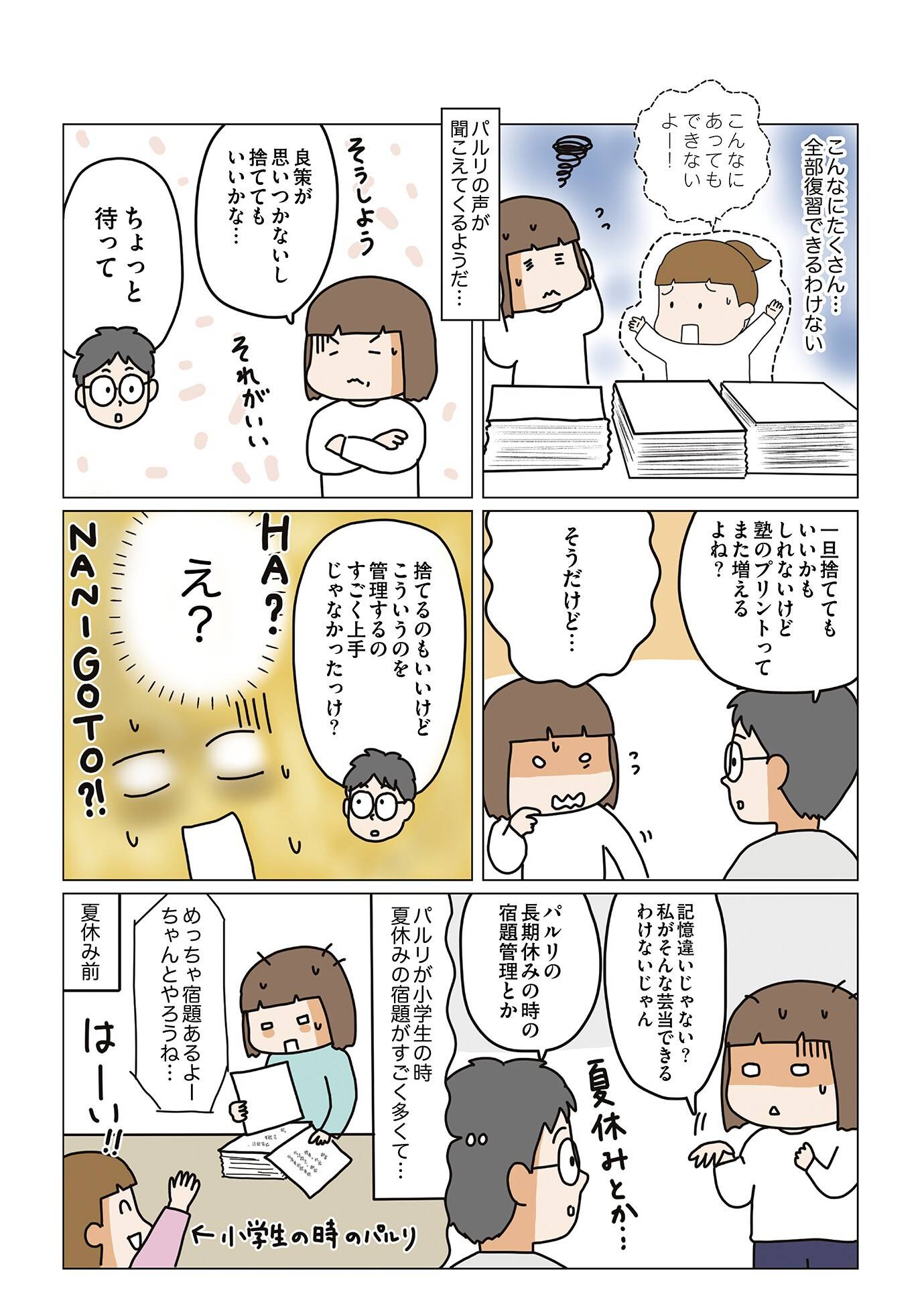 『理系夫の減らせる！　整理収納術』（はちみつコミックエッセイ）より