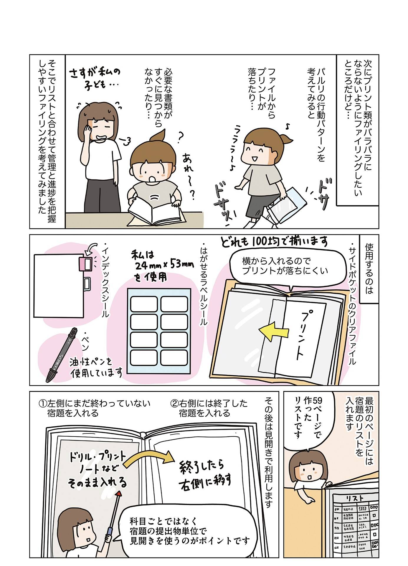 『理系夫の減らせる！　整理収納術』（はちみつコミックエッセイ）より