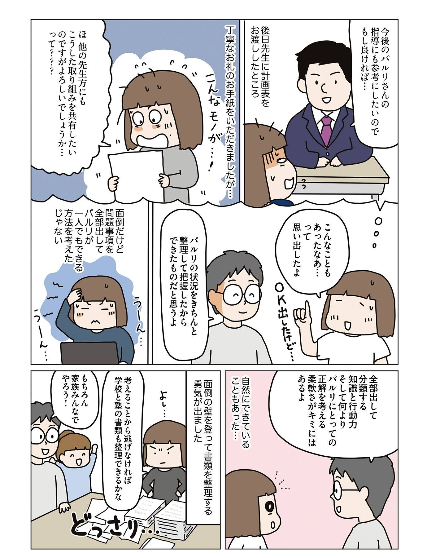 『理系夫の減らせる！　整理収納術』（はちみつコミックエッセイ）より