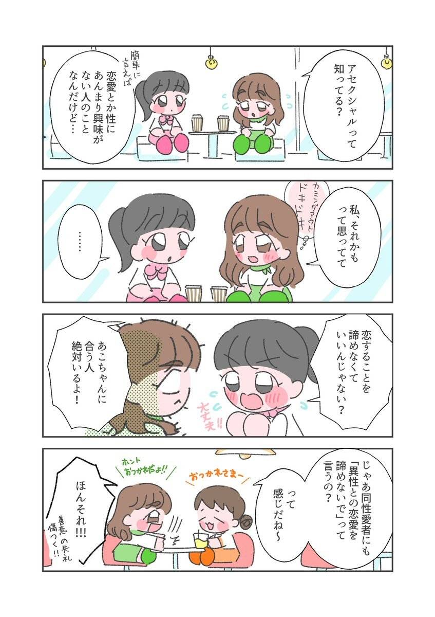 むらかみさんが描かれたアセクシャルの漫画
