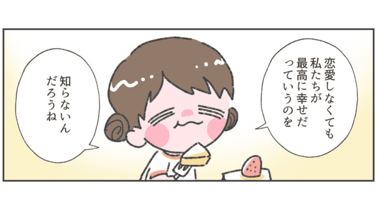 「なんで結婚しないの？」と聞かれる日常の中で─当事者が語る誤解と偏見、家族へのカミングアウト