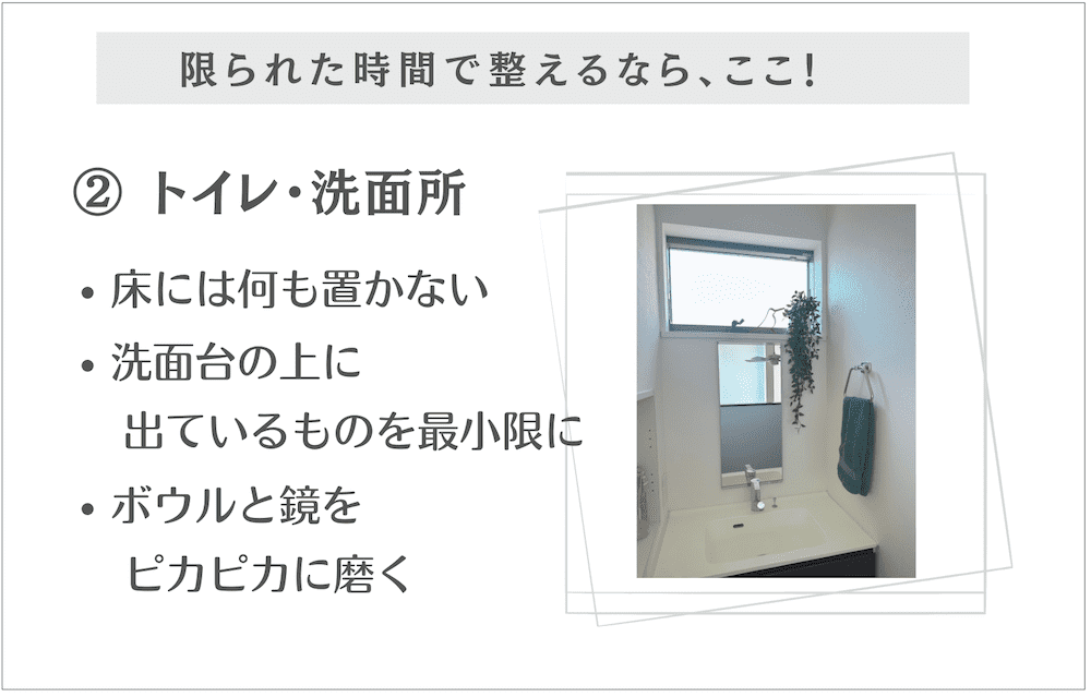 限られた時間で整える②トイレ・洗面所