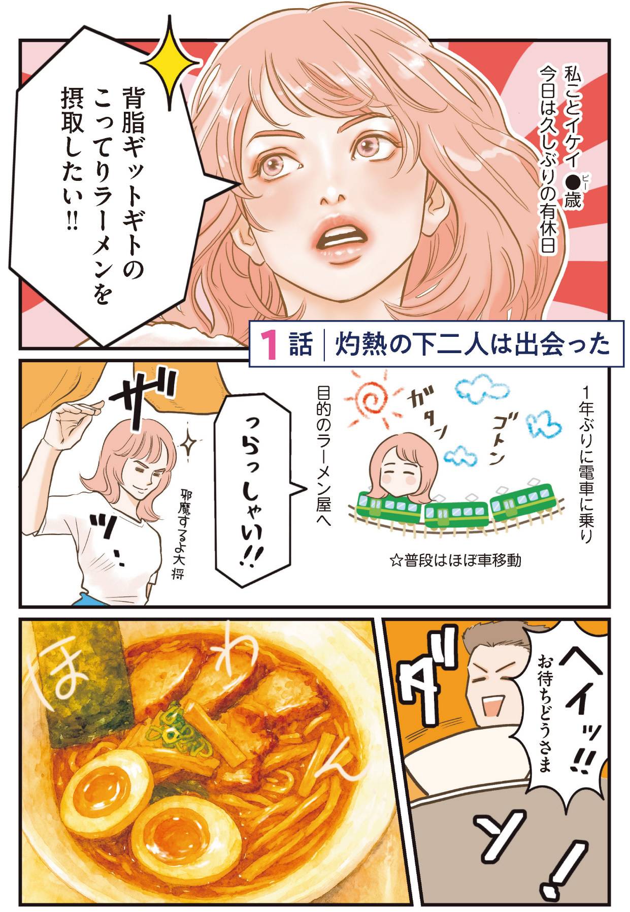 『フランス夫の愛がエグい』（はちみつコミックエッセイ）より