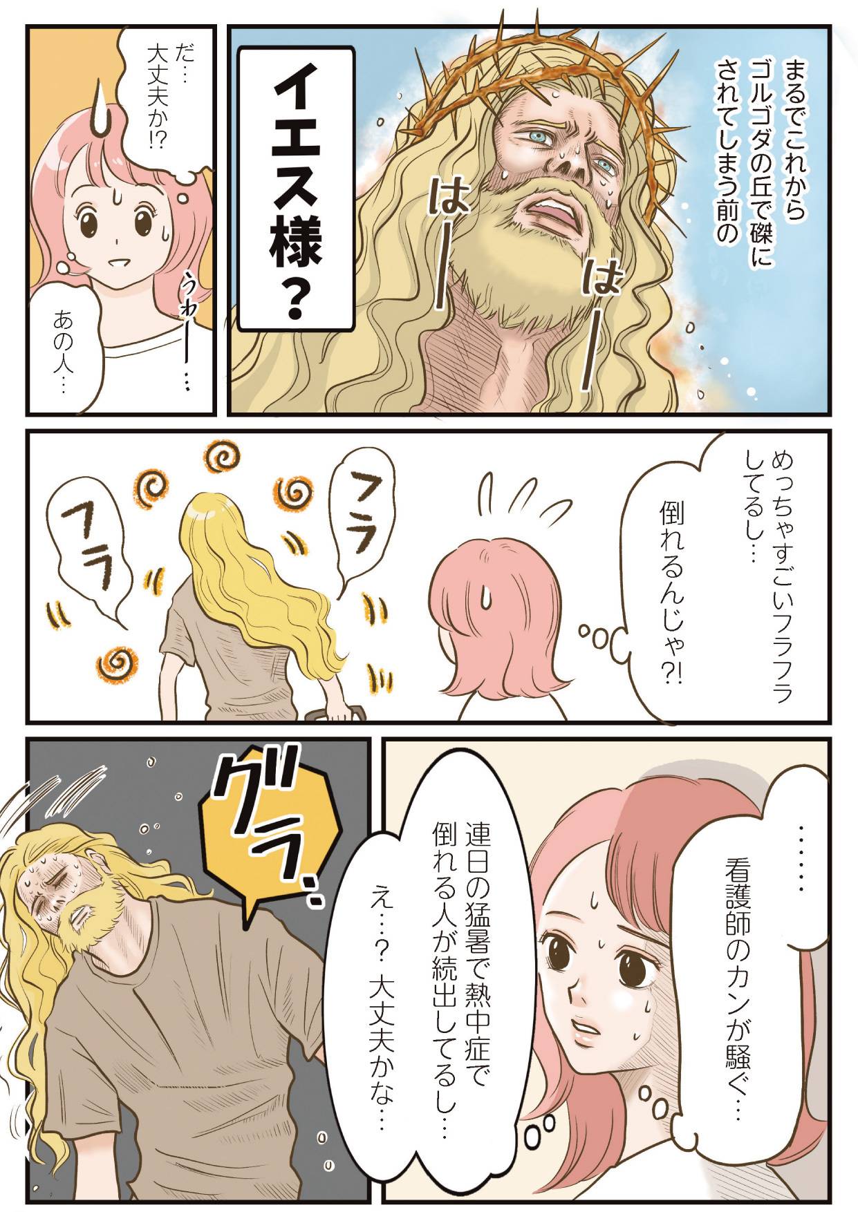 『フランス夫の愛がエグい』（はちみつコミックエッセイ）より