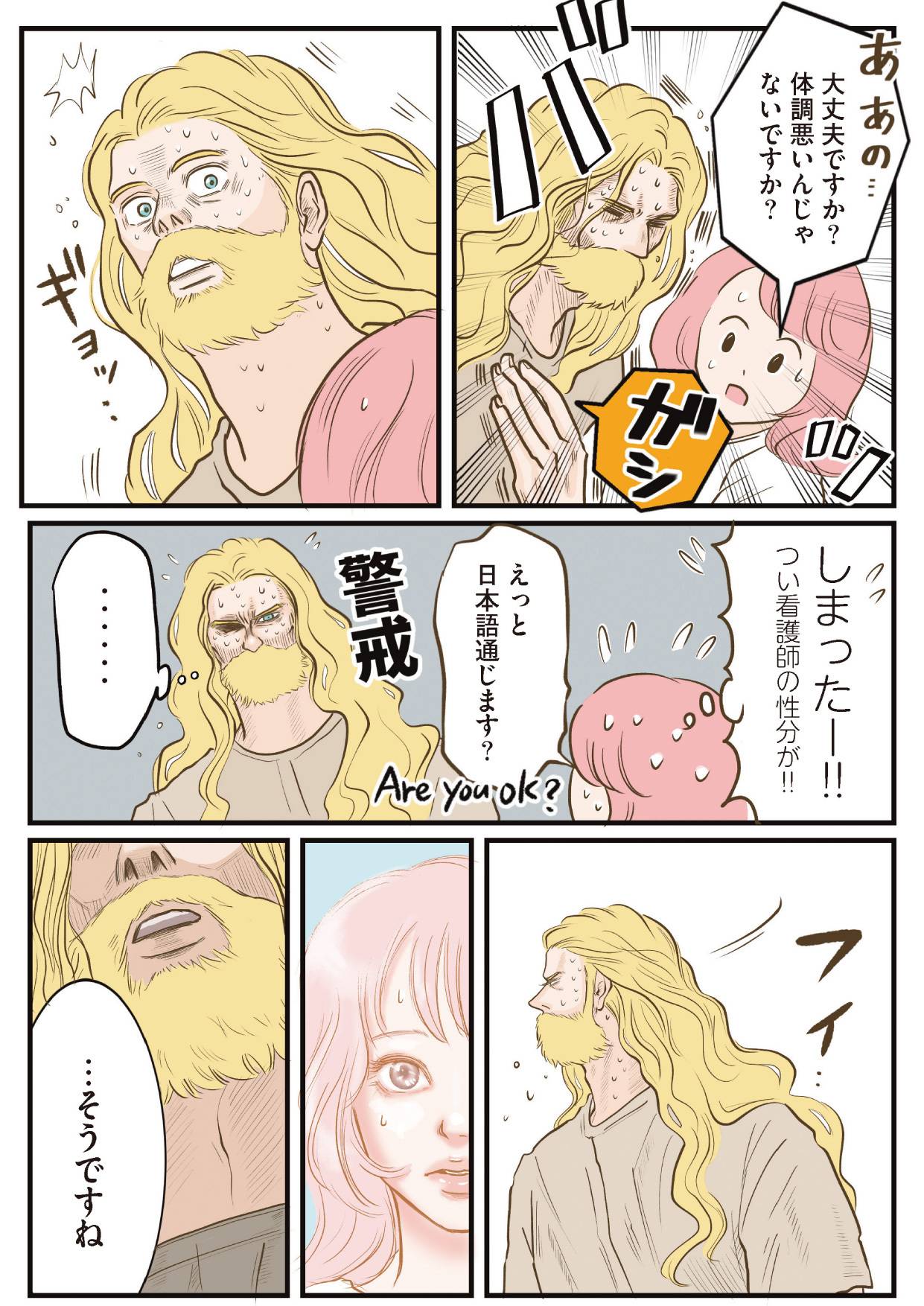 『フランス夫の愛がエグい』（はちみつコミックエッセイ）より