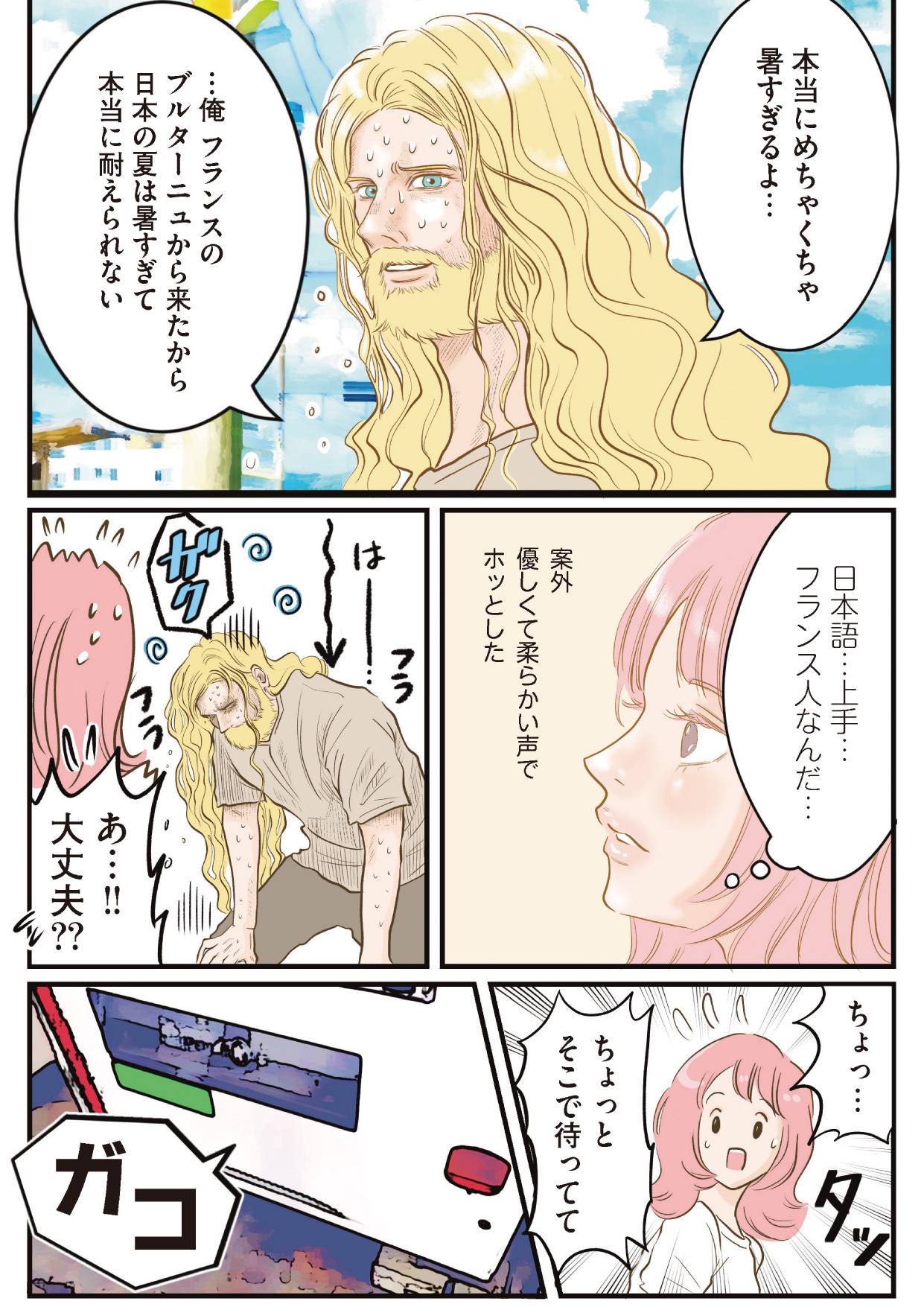 『フランス夫の愛がエグい』（はちみつコミックエッセイ）より