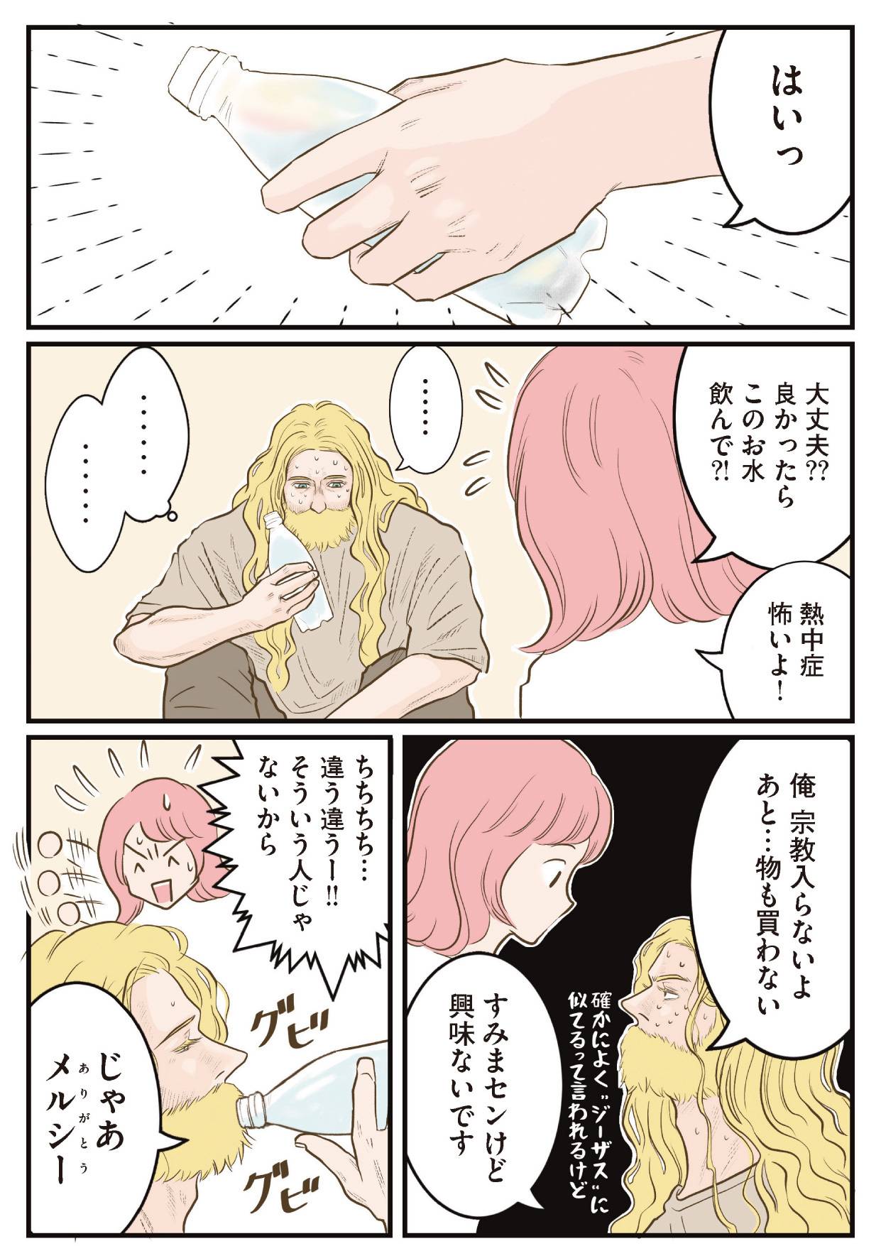 『フランス夫の愛がエグい』（はちみつコミックエッセイ）より