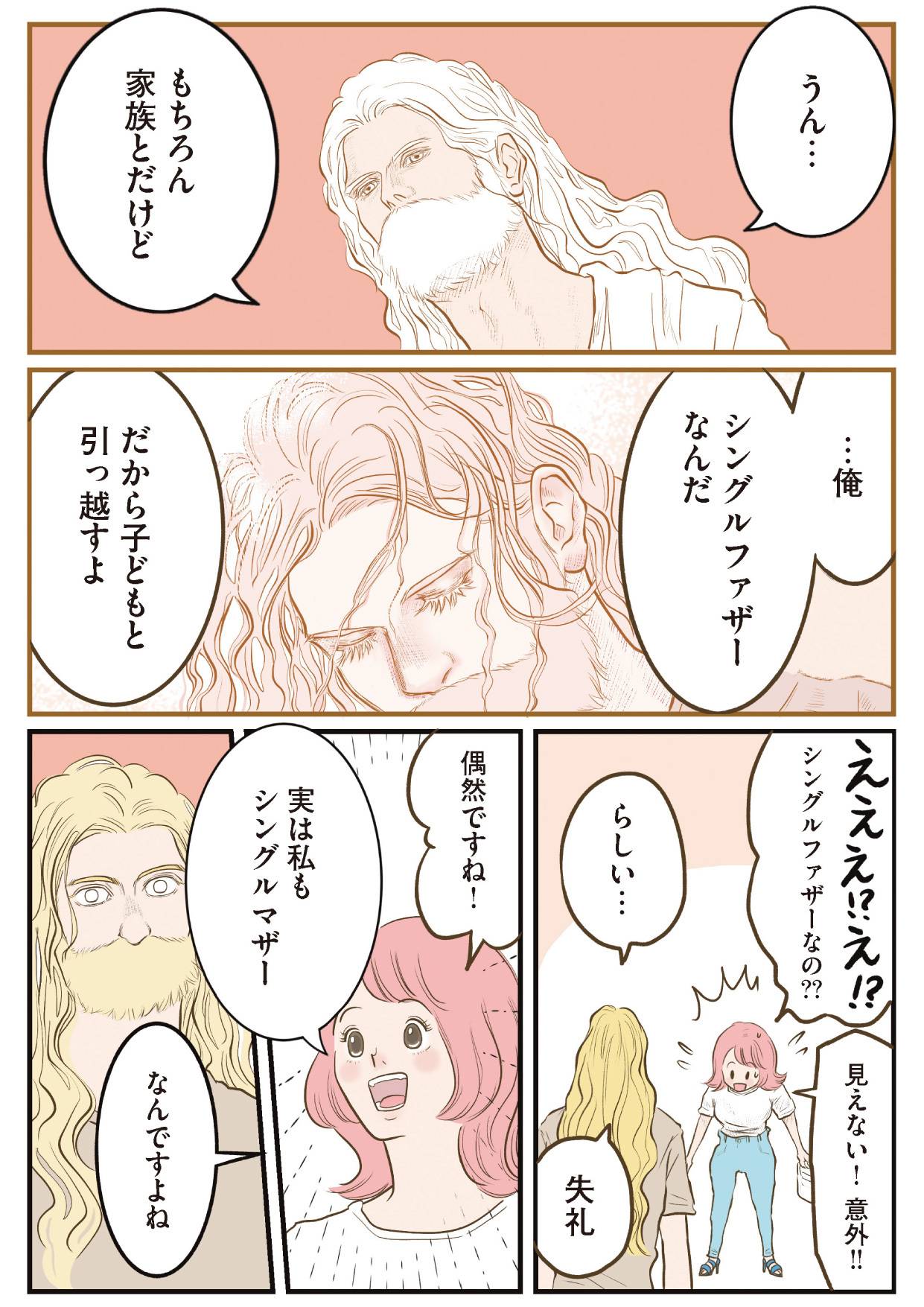 『フランス夫の愛がエグい』（はちみつコミックエッセイ）より