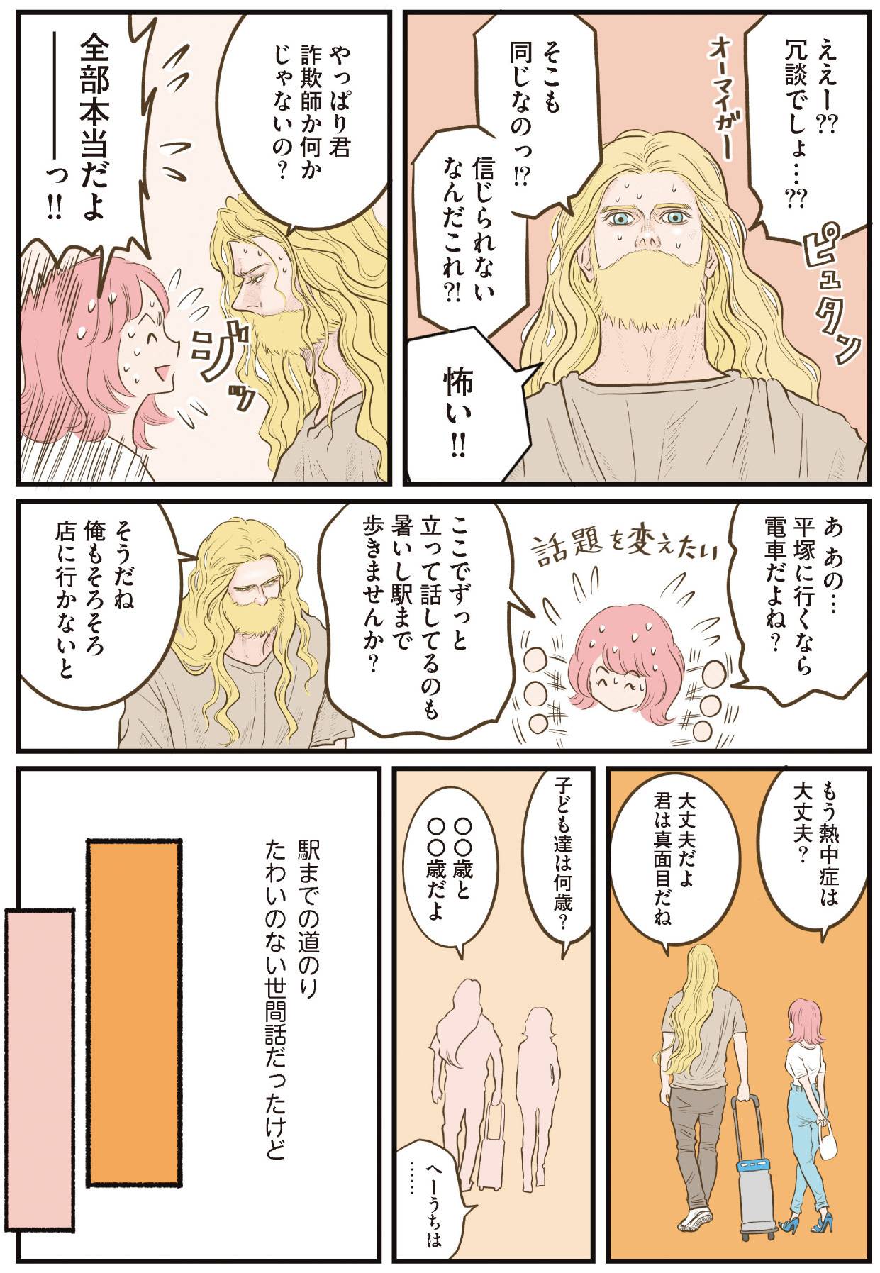 『フランス夫の愛がエグい』（はちみつコミックエッセイ）より