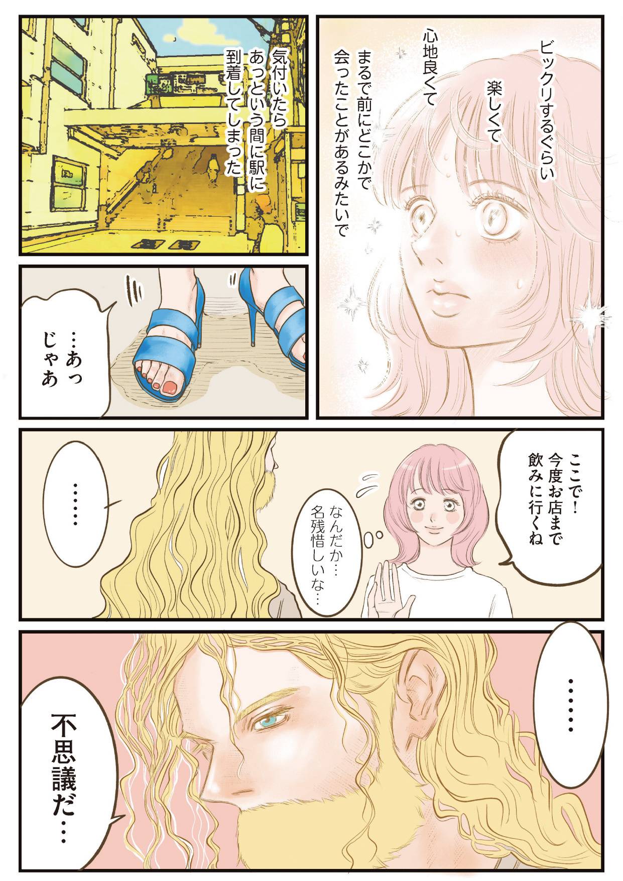 『フランス夫の愛がエグい』（はちみつコミックエッセイ）より