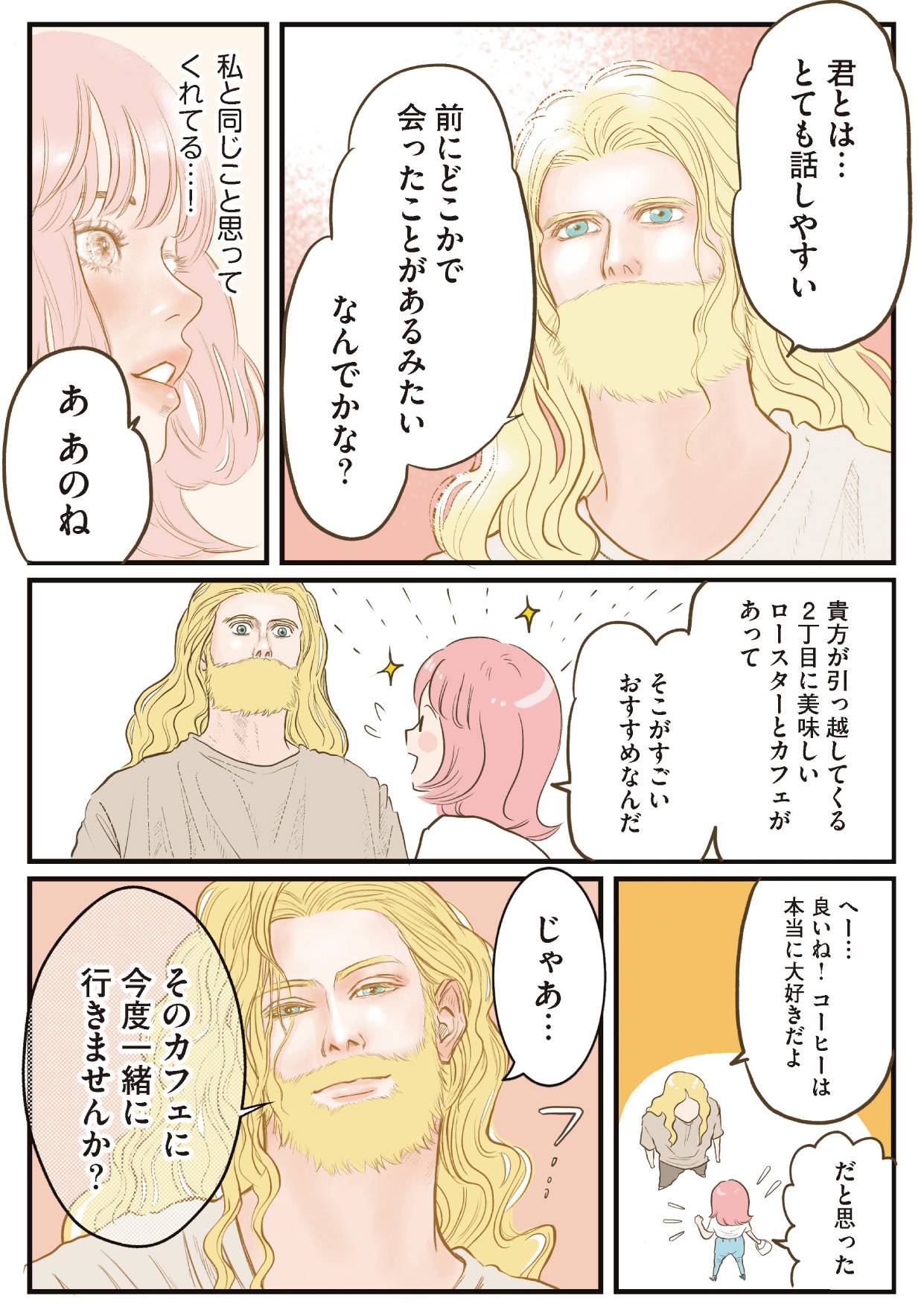 『フランス夫の愛がエグい』（はちみつコミックエッセイ）より