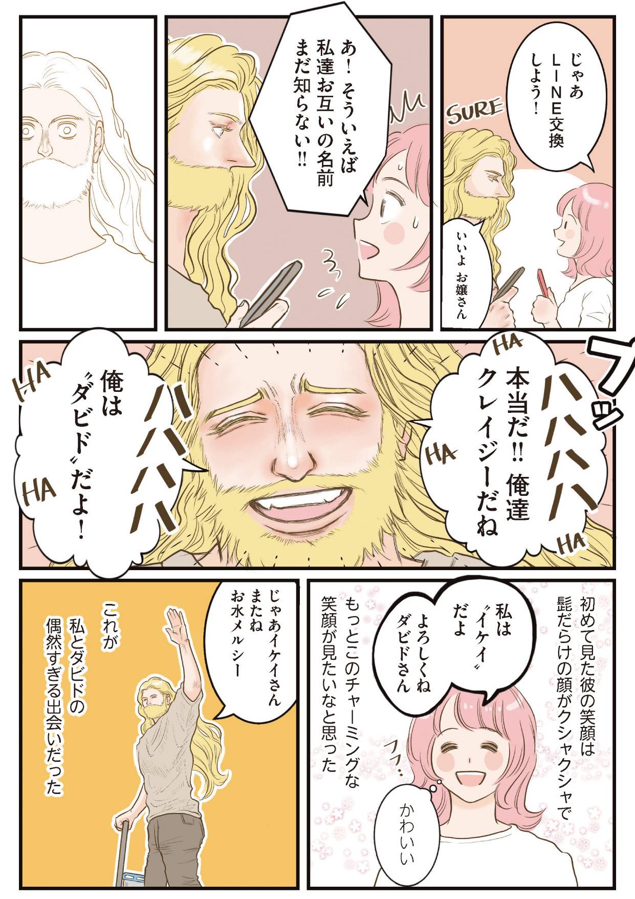 『フランス夫の愛がエグい』（はちみつコミックエッセイ）より