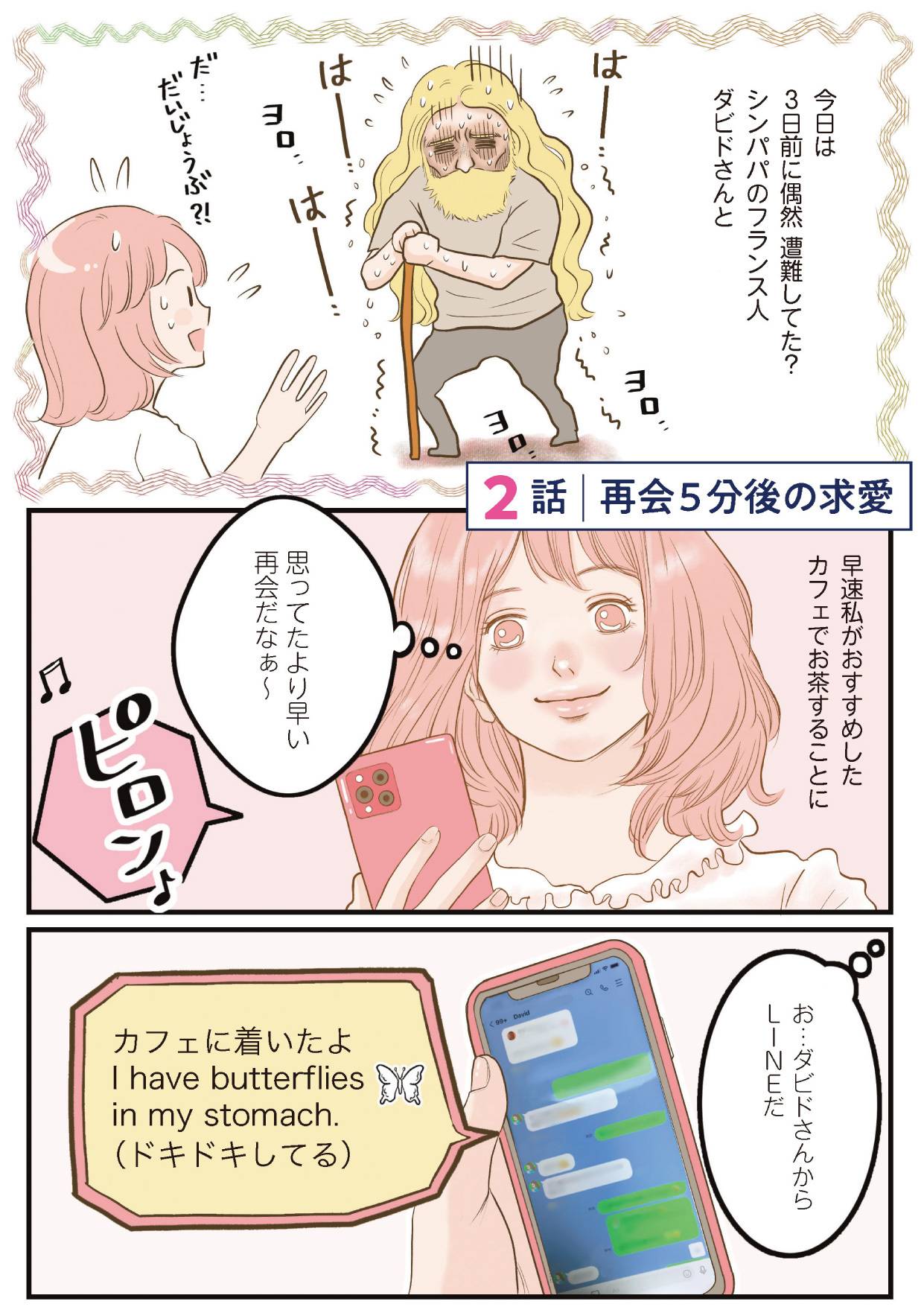 『フランス夫の愛がエグい』(はちみつコミックエッセイ)より